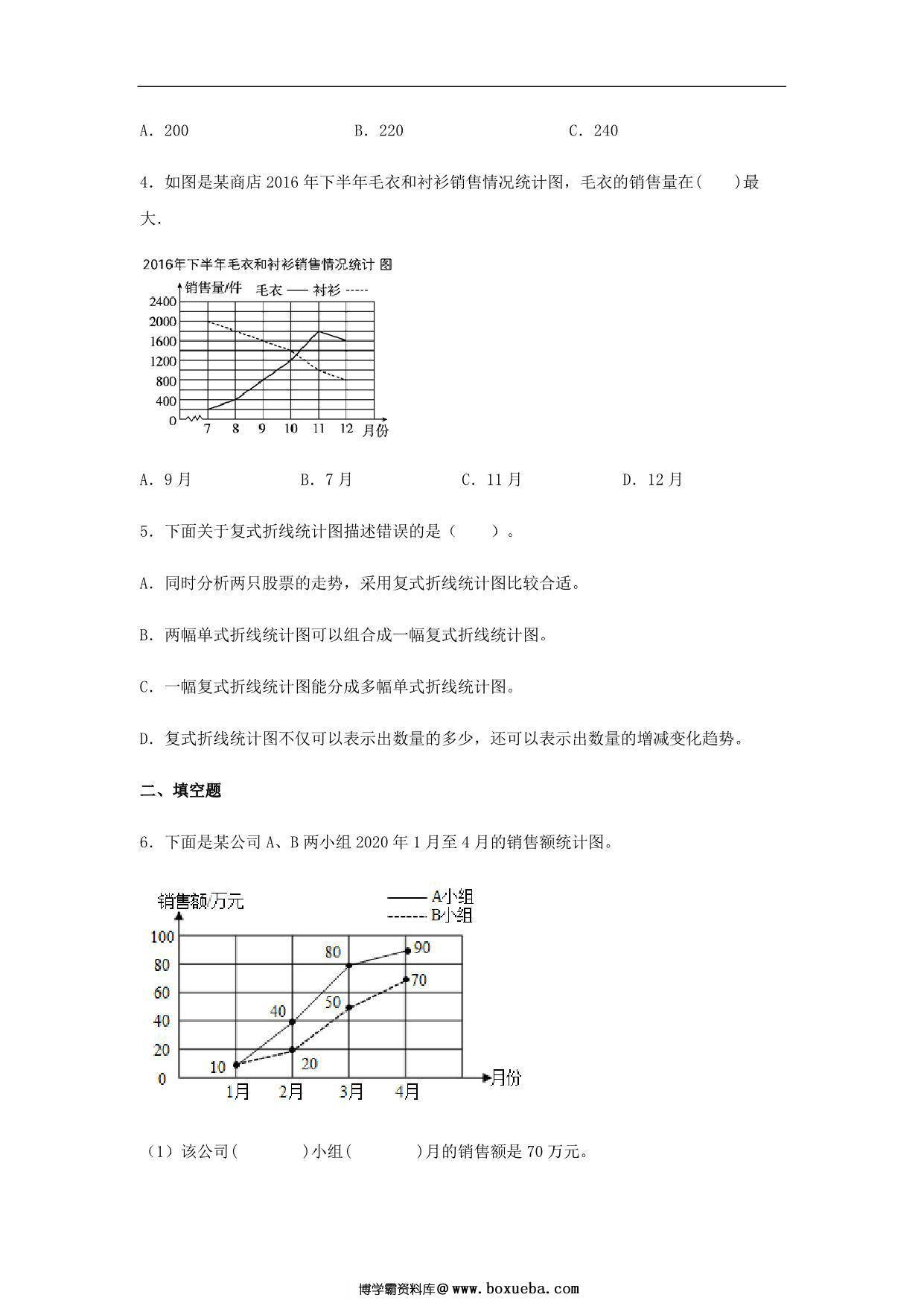 图片[2]-【基础+提升】第七单元7.2 复式折线统计图 五年级下册数学同步练习 人教版，8页PDF可打印-淘学学资料库