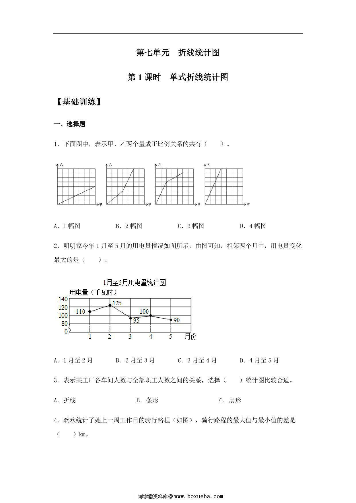 【基础+提升】第七单元7.1 单式折线统计图 五年级下册数学同步练习 人教版，8页PDF电子版-博学霸资料网