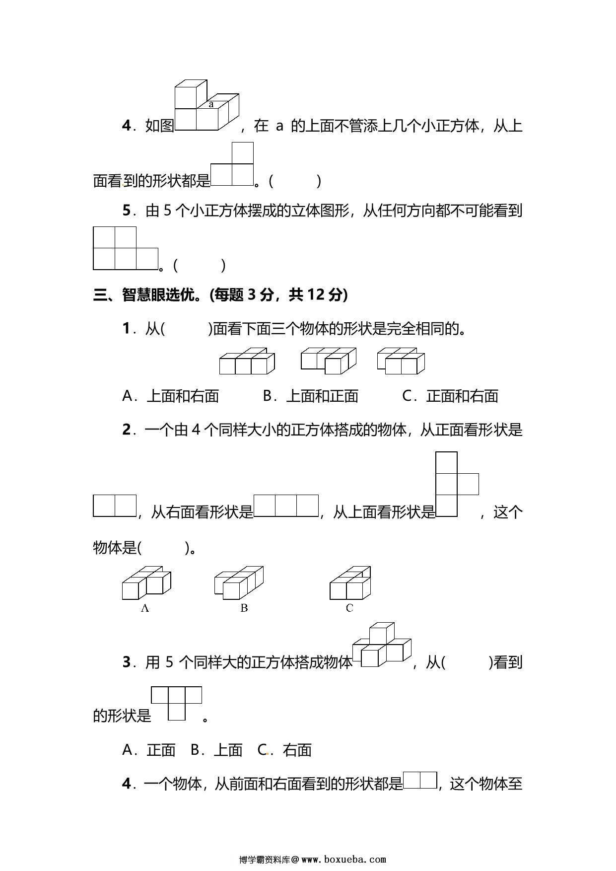 图片[2]-人教版数学五年级下册第一单元预习测试卷，6页PDF电子版-淘学学资料库