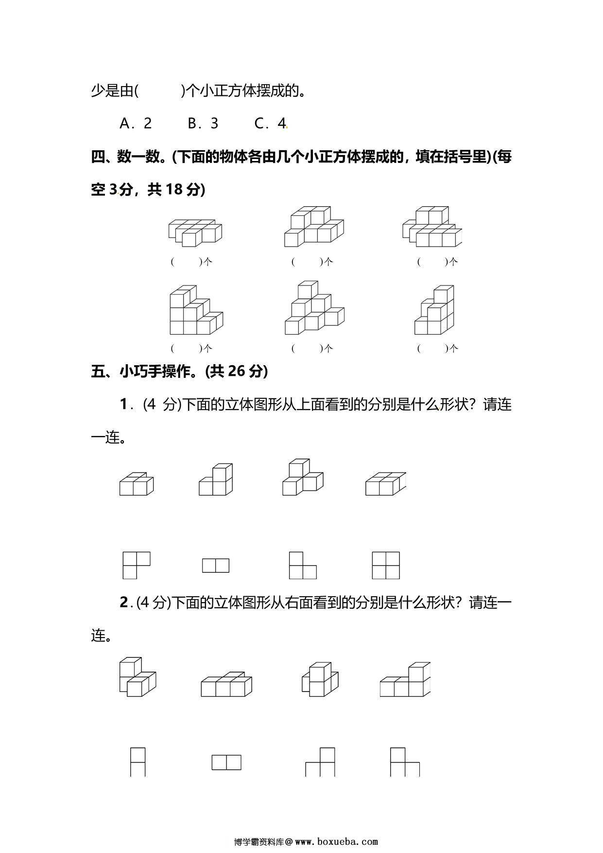 图片[3]-人教版数学五年级下册第一单元预习测试卷，6页PDF电子版-淘学学资料库