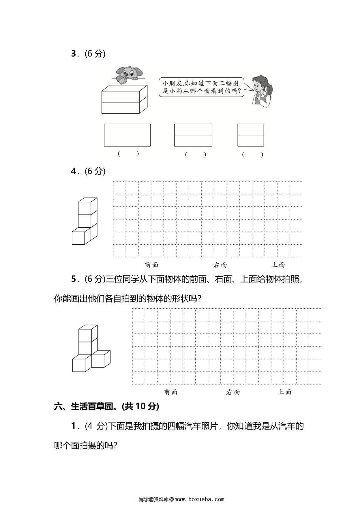 图片[4]-人教版数学五年级下册第一单元预习测试卷，6页PDF电子版-淘学学资料库