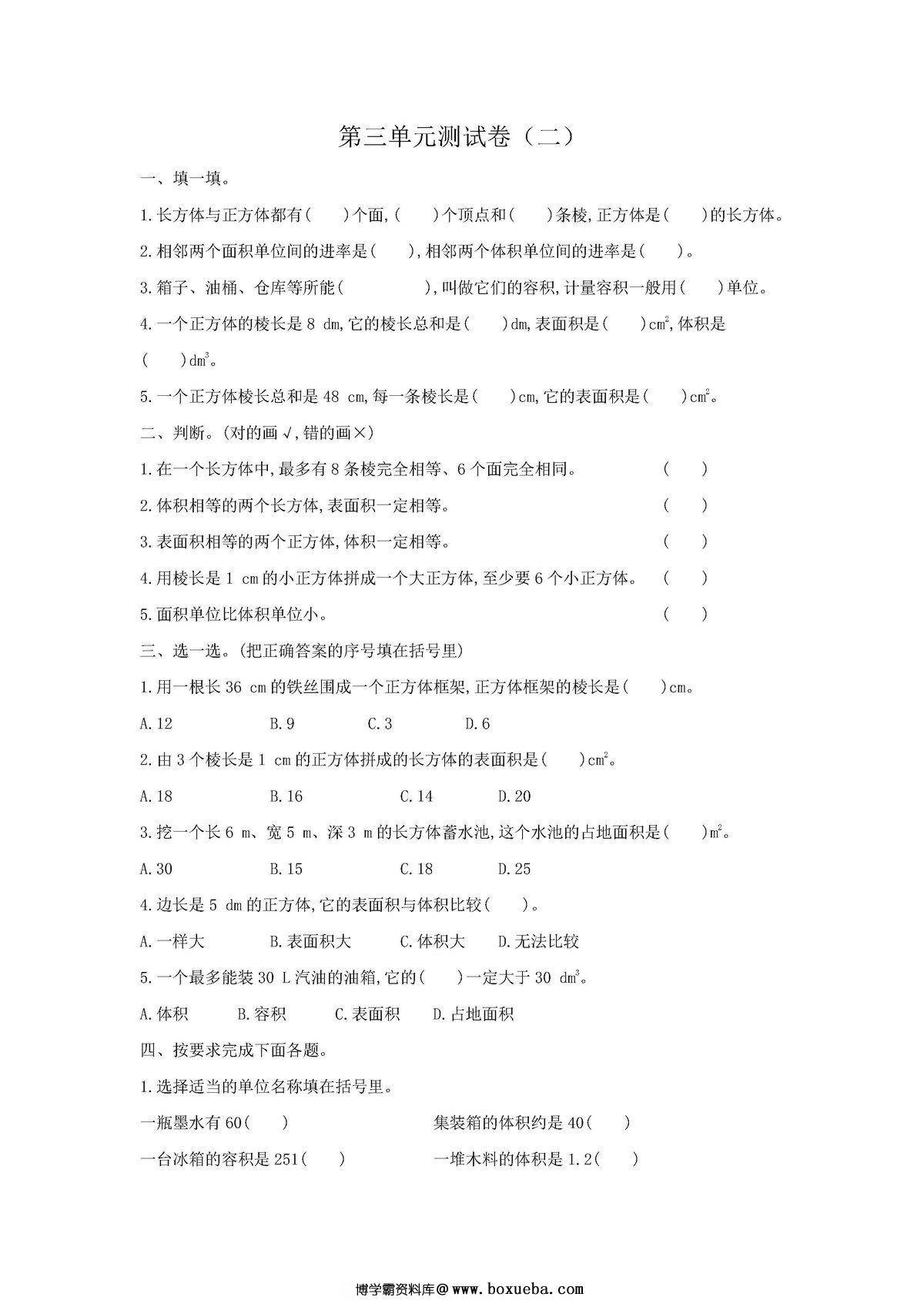 图片[2]-五年级数学下册1-8单元期中期末试卷（人教版）-淘学学资料库