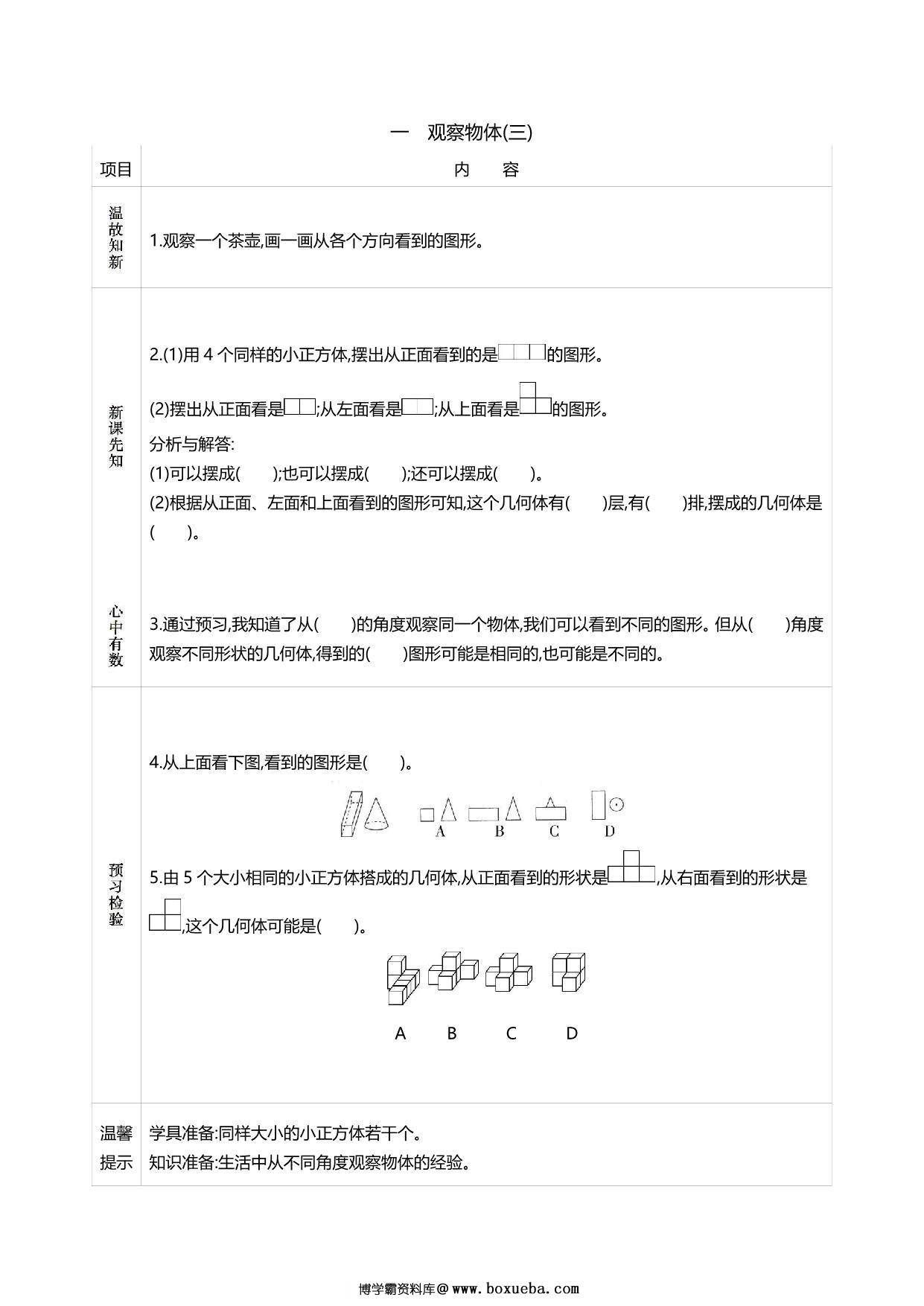 人教版五年级数学下册《课前预习单》，60页PDF电子版-博学霸资料网