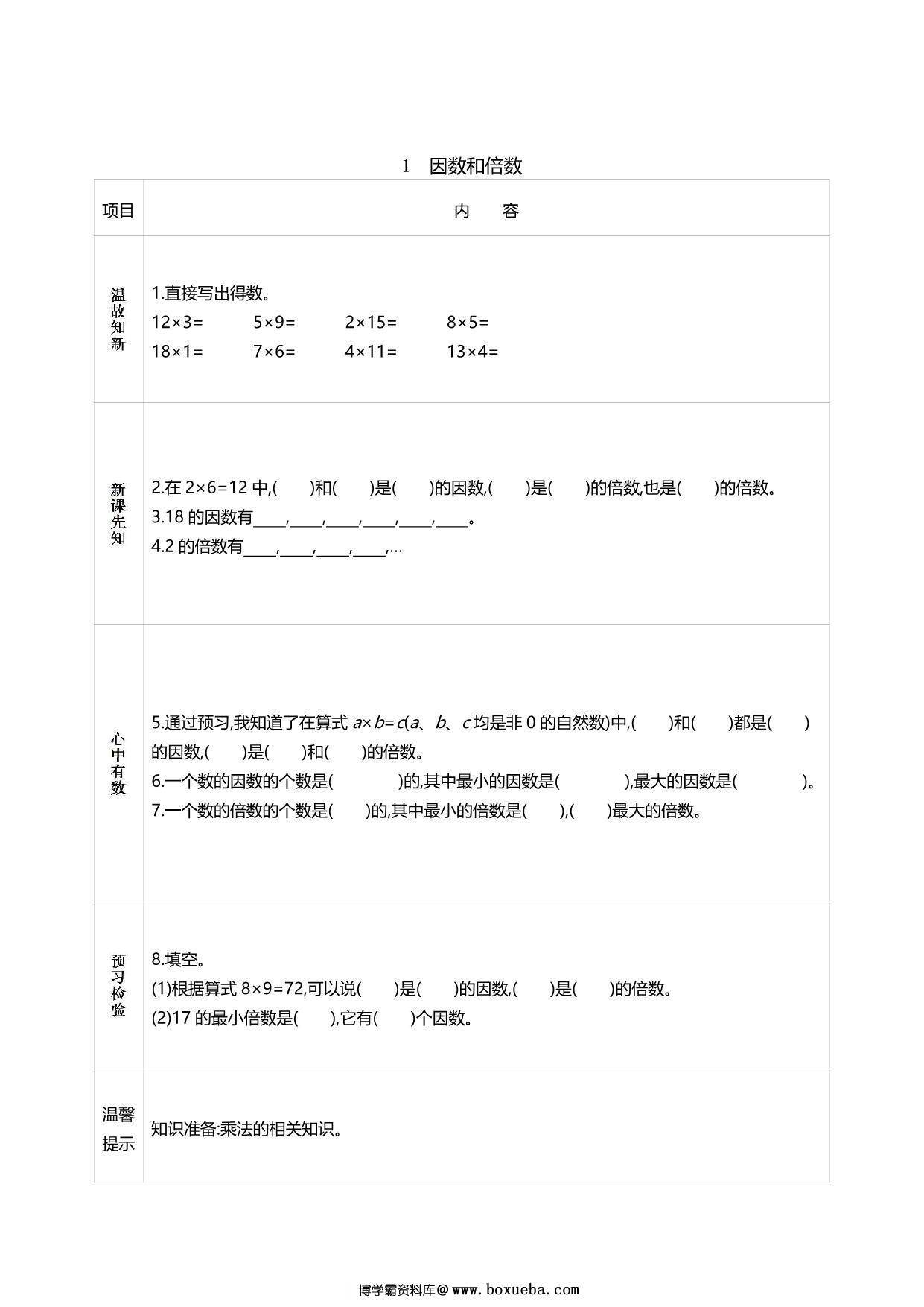 图片[2]-人教版五年级数学下册《课前预习单》，60页PDF电子版-淘学学资料库