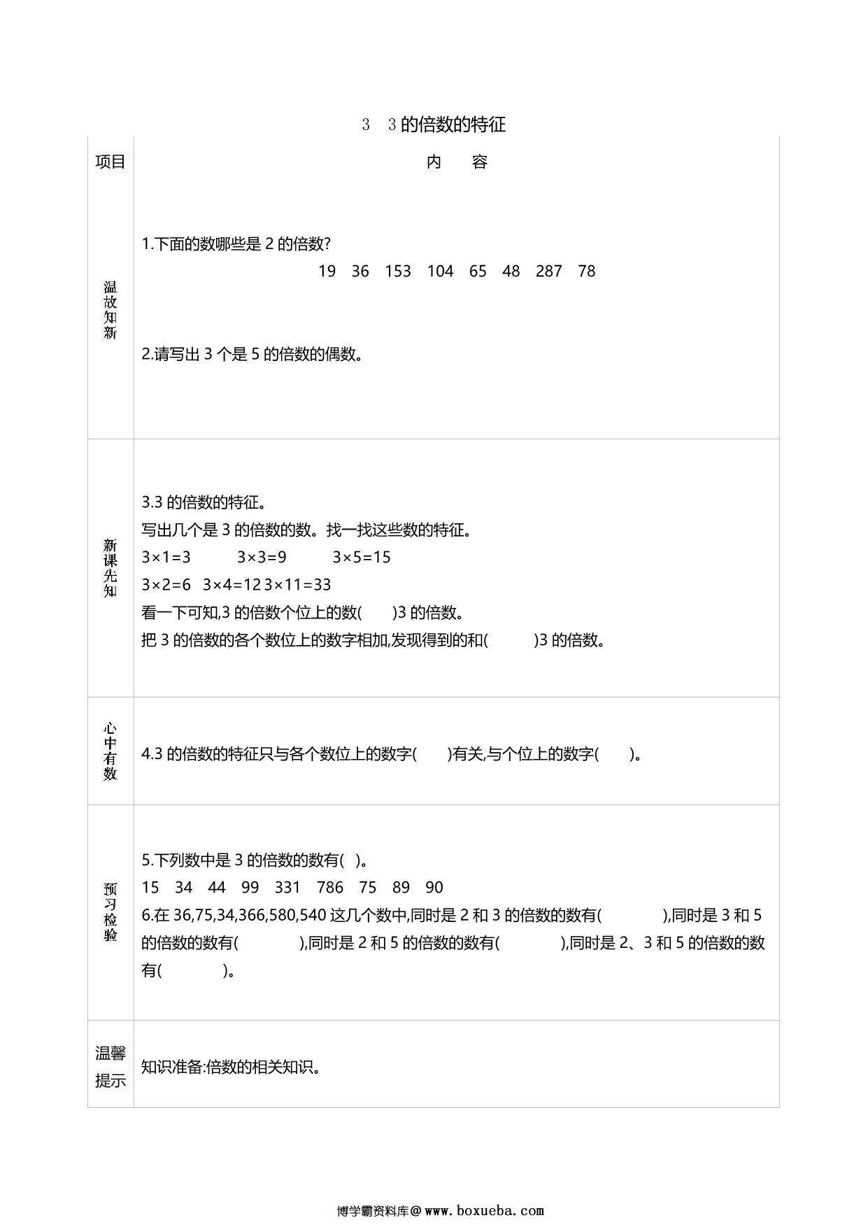 图片[4]-人教版五年级数学下册《课前预习单》，60页PDF电子版-淘学学资料库