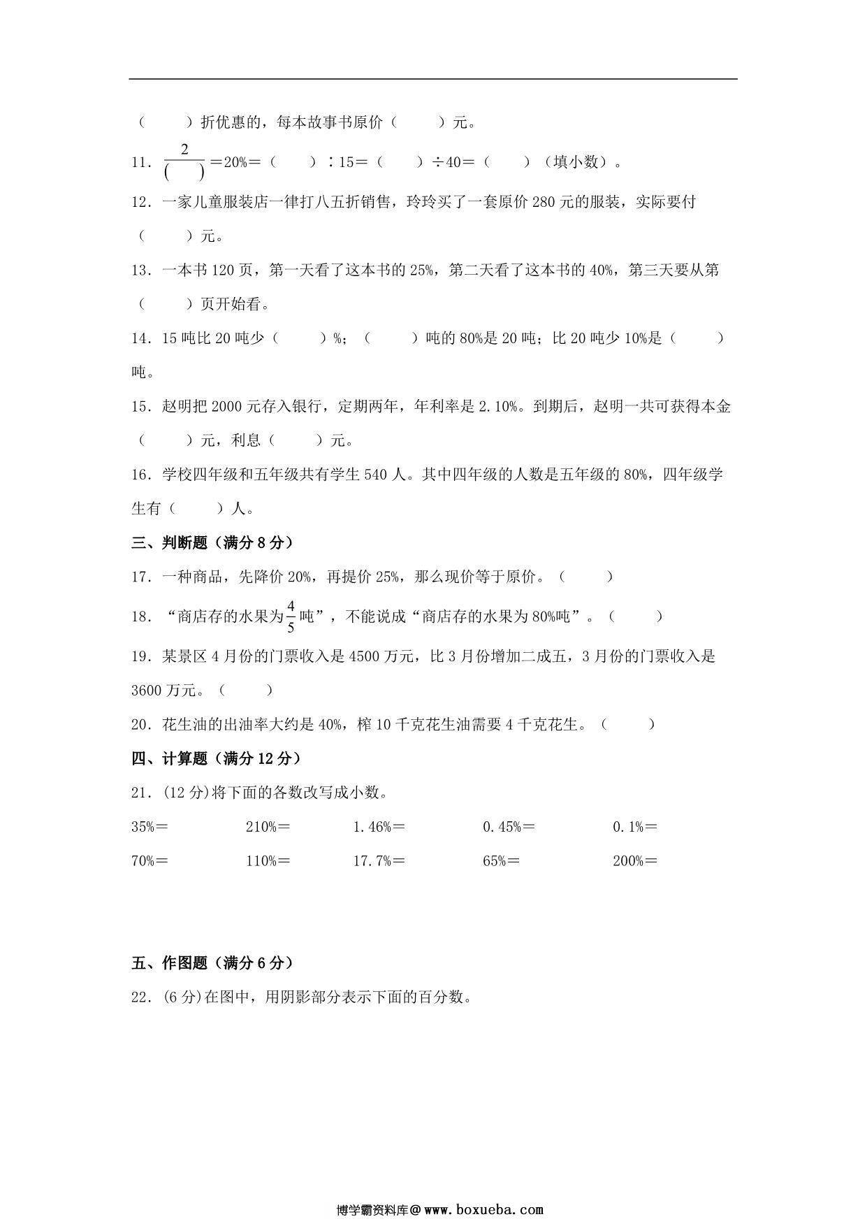 图片[2]-6.百分数-六年级上册数学单元专项复习基础卷 （苏教版，含答案），7页PDF电子版-淘学学资料库