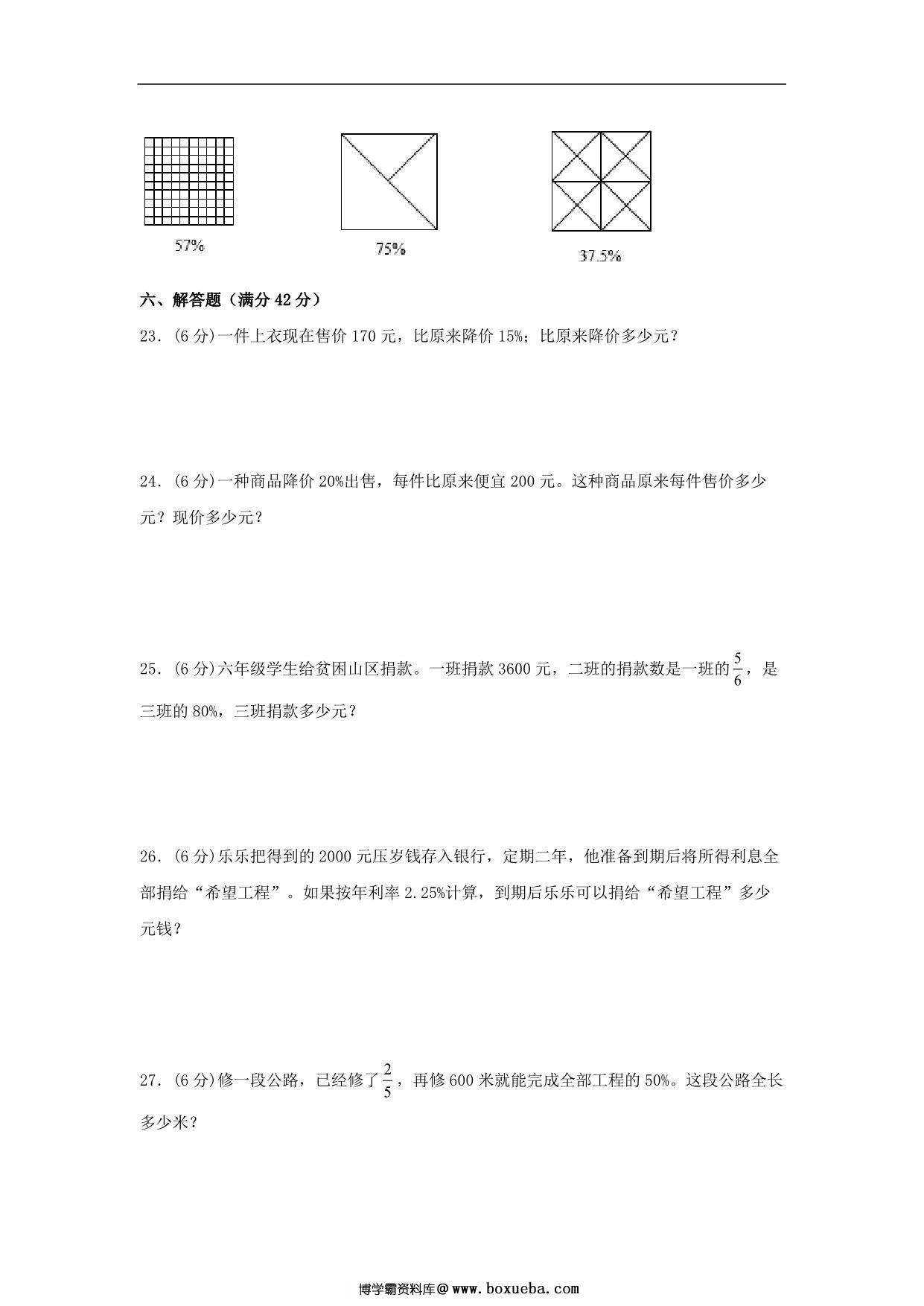 图片[3]-6.百分数-六年级上册数学单元专项复习基础卷 （苏教版，含答案），7页PDF电子版-淘学学资料库
