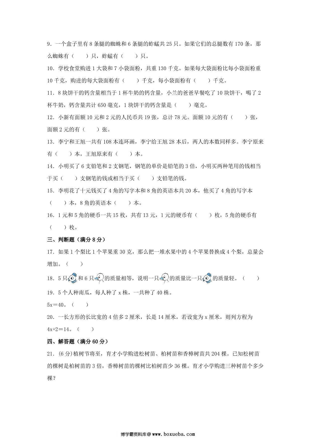 图片[2]-4.解决问题的策略-六年级上册数学单元专项复习拔高卷 （苏教版），8页PDF可打印-淘学学资料库