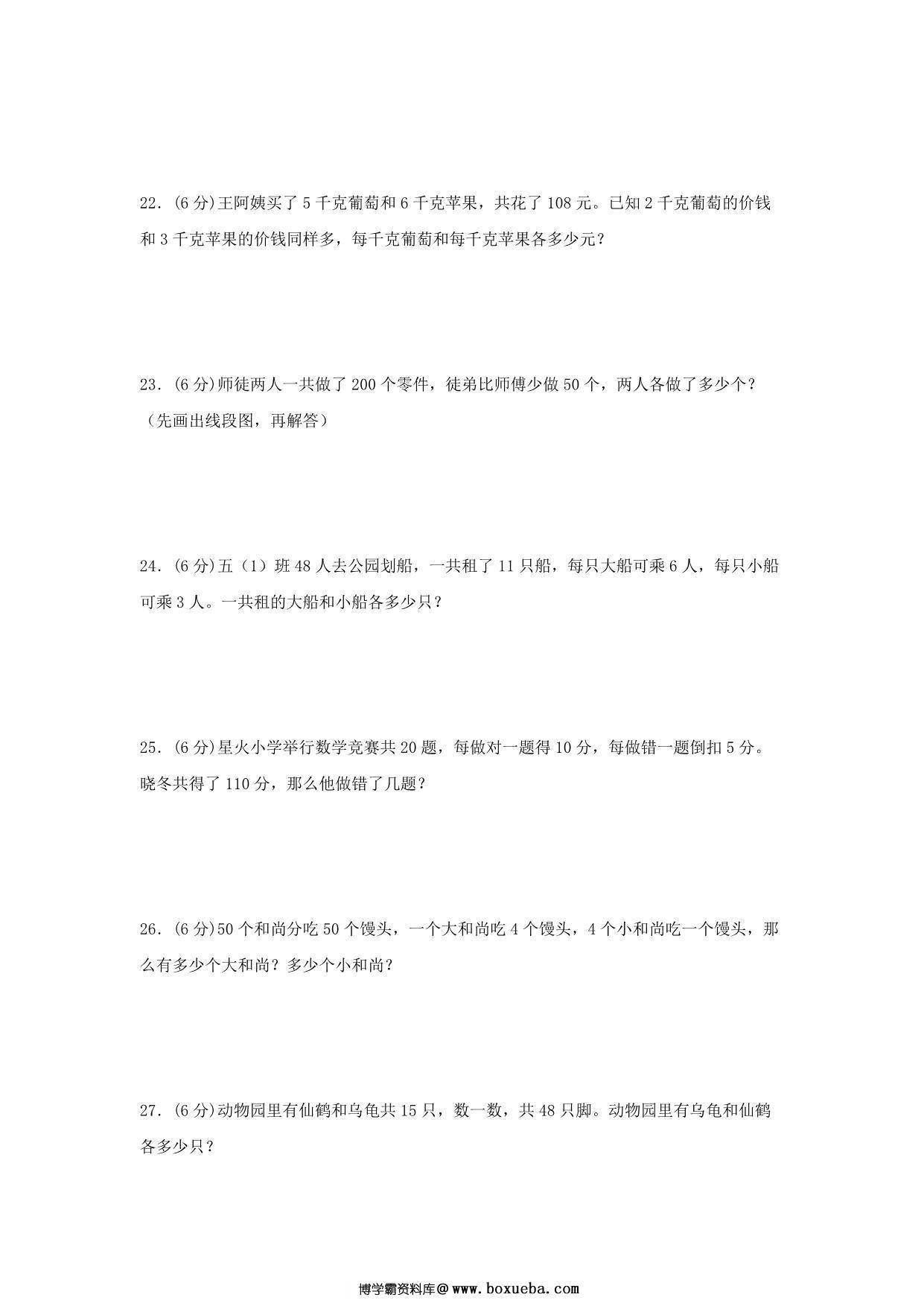 图片[3]-4.解决问题的策略-六年级上册数学单元专项复习拔高卷 （苏教版），8页PDF可打印-淘学学资料库