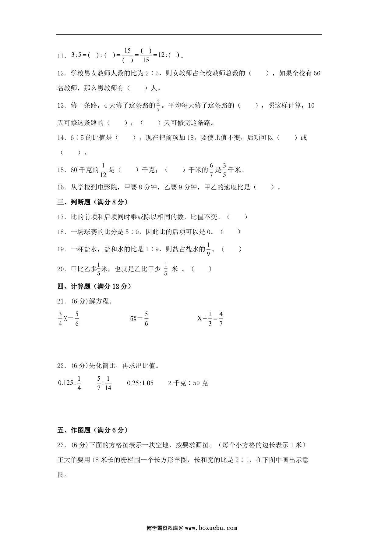 图片[2]-3.分数除法-六年级上册数学单元专项复习拔高卷 （苏教版），9页PDF电子版-淘学学资料库