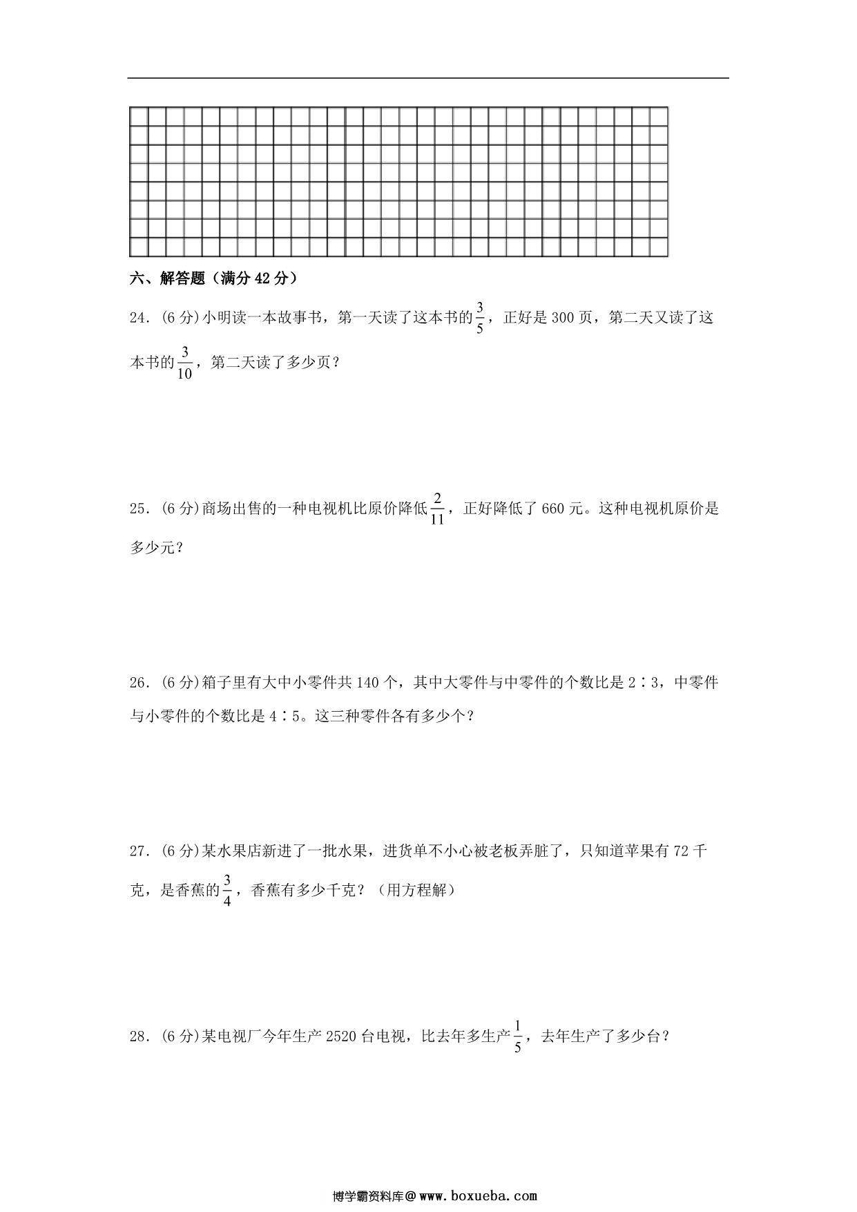 图片[3]-3.分数除法-六年级上册数学单元专项复习拔高卷 （苏教版），9页PDF电子版-淘学学资料库