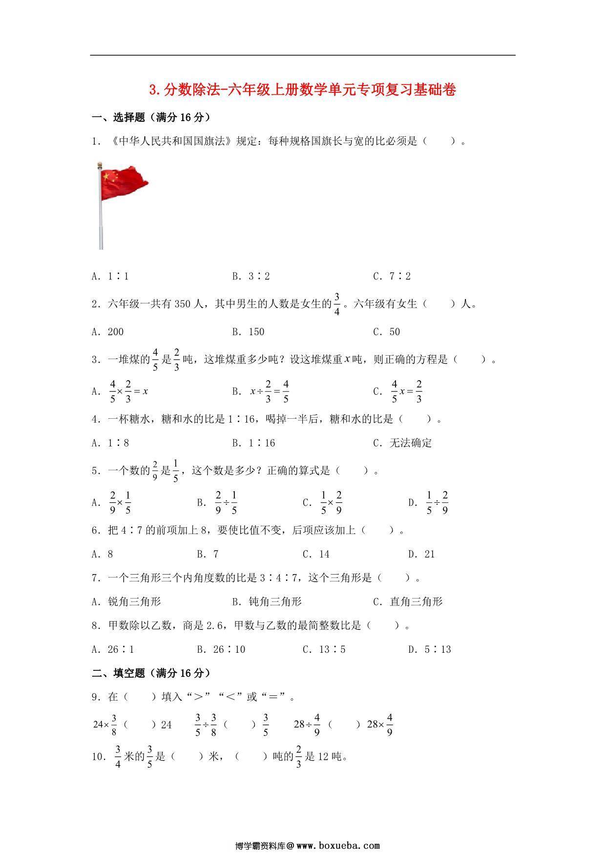 3.分数除法-六年级上册数学单元专项复习基础卷（苏教版），9页PDF可打印-博学霸资料网