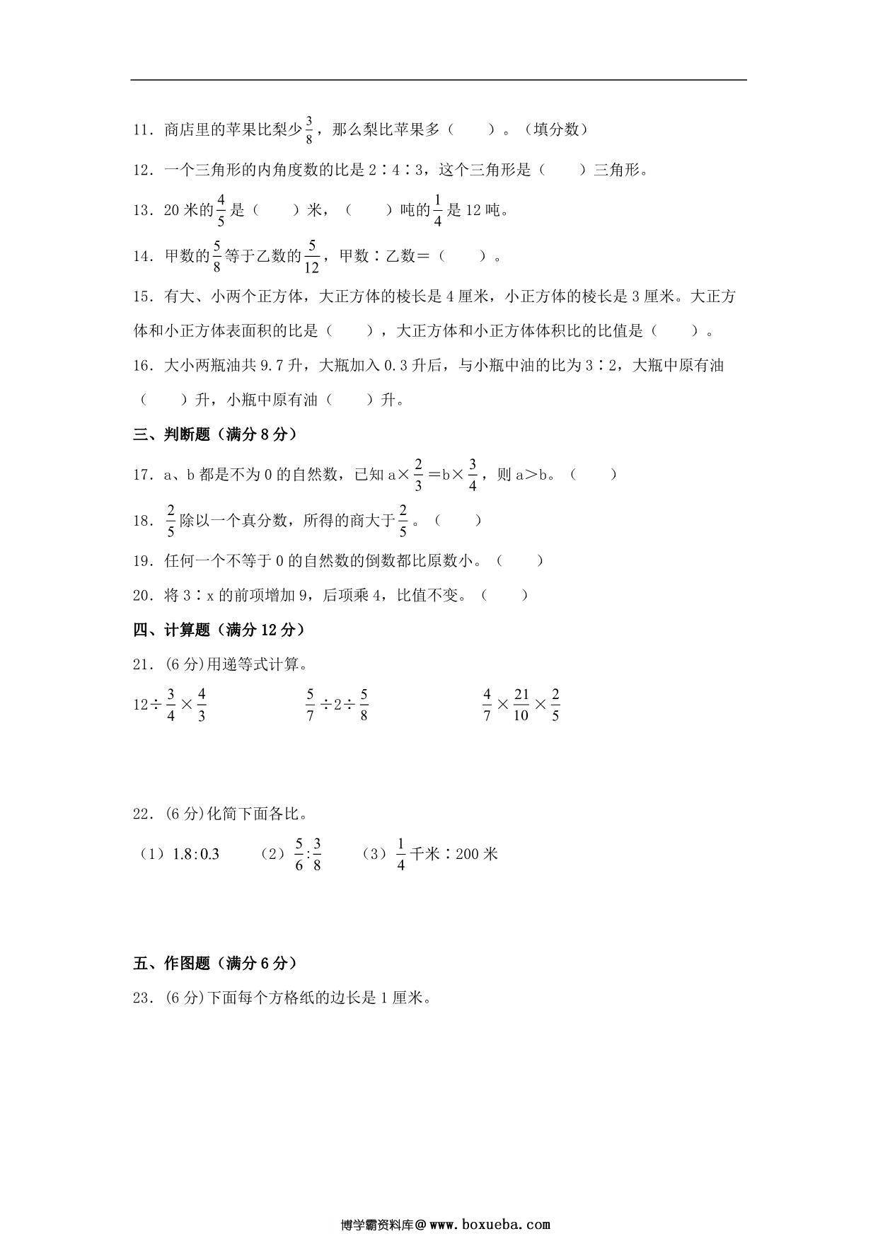 图片[2]-3.分数除法-六年级上册数学单元专项复习基础卷（苏教版），9页PDF可打印-淘学学资料库