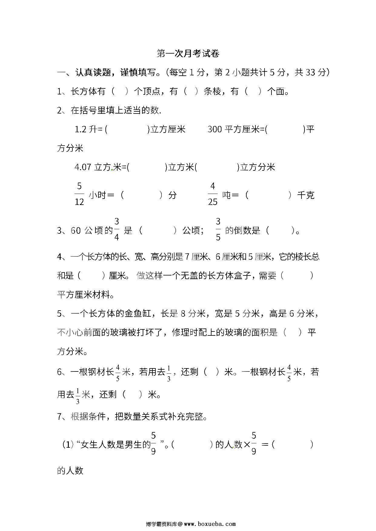 苏教版数学六年级上学期第一次月考试题，10页PDF电子版-博学霸资料网
