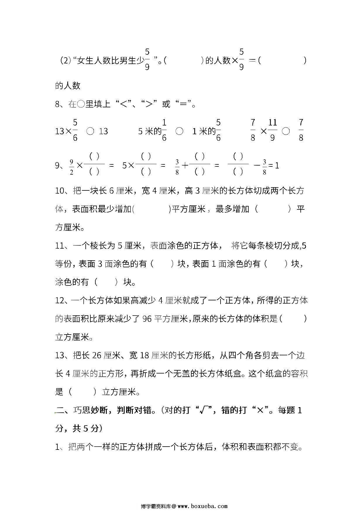 图片[2]-苏教版数学六年级上学期第一次月考试题，10页PDF电子版-淘学学资料库