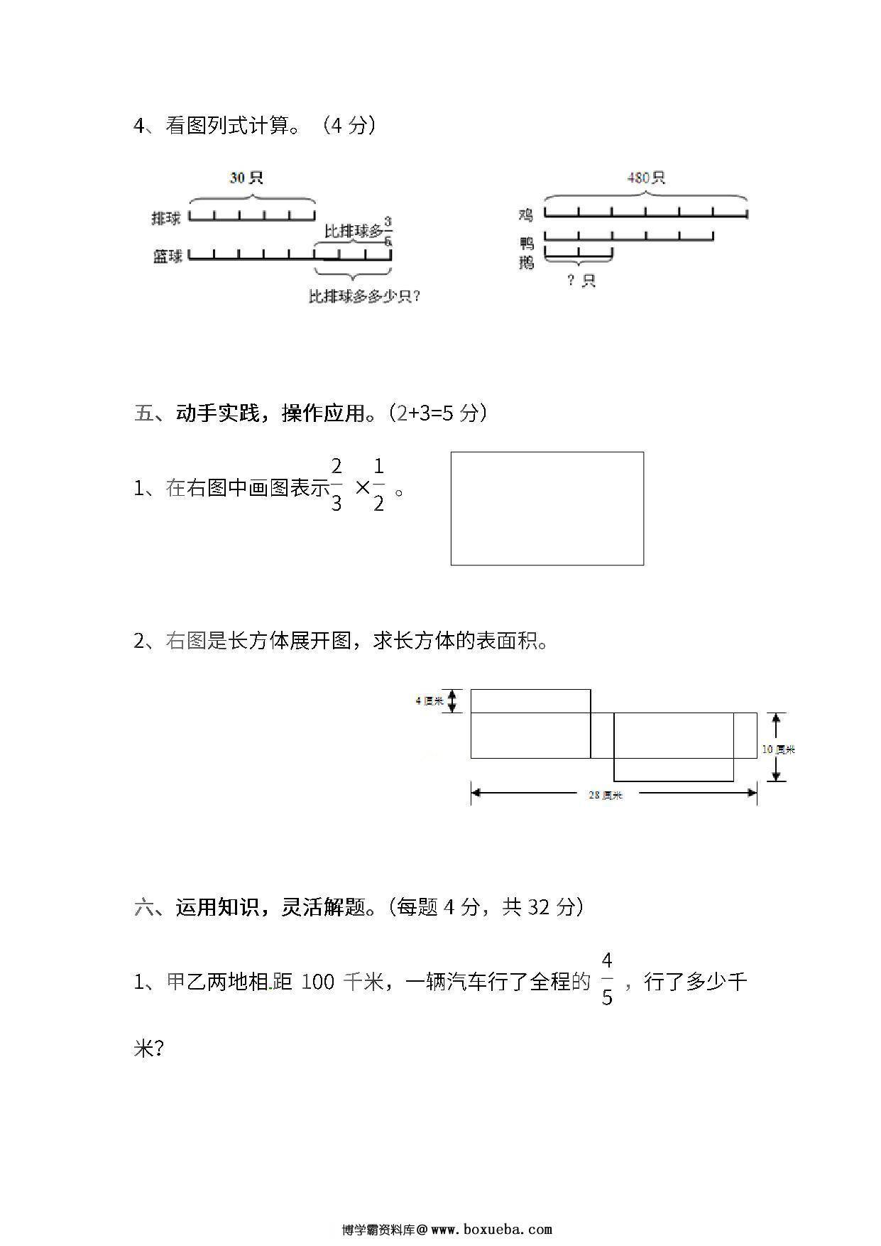图片[3]-苏教版数学六年级上学期第一次月考试题，10页PDF电子版-淘学学资料库