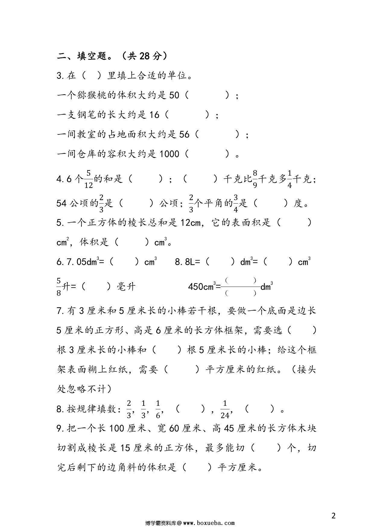 图片[2]-苏教版六年级上册数学1-2单元易考易错冲刺卷，8页PDF电子版-淘学学资料库