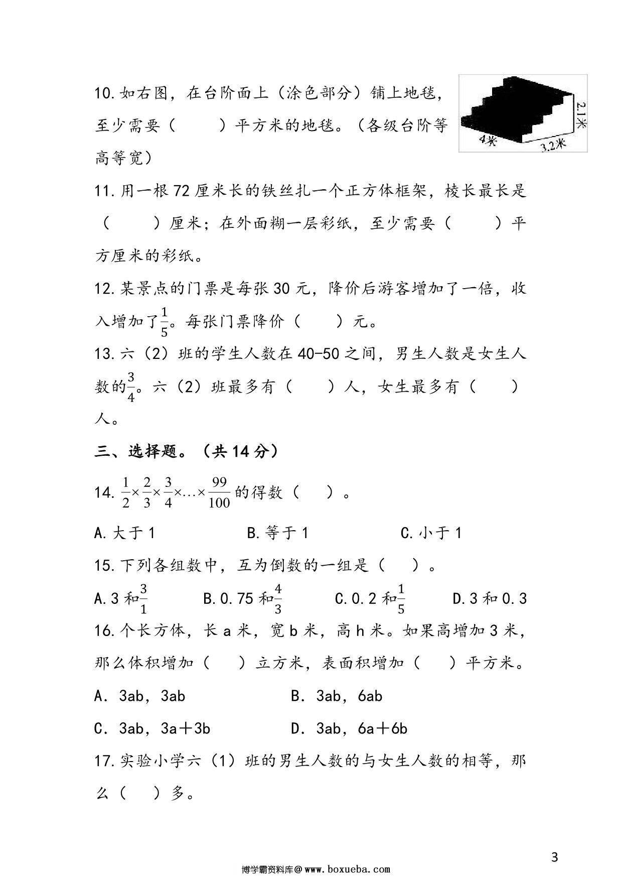 图片[3]-苏教版六年级上册数学1-2单元易考易错冲刺卷，8页PDF电子版-淘学学资料库