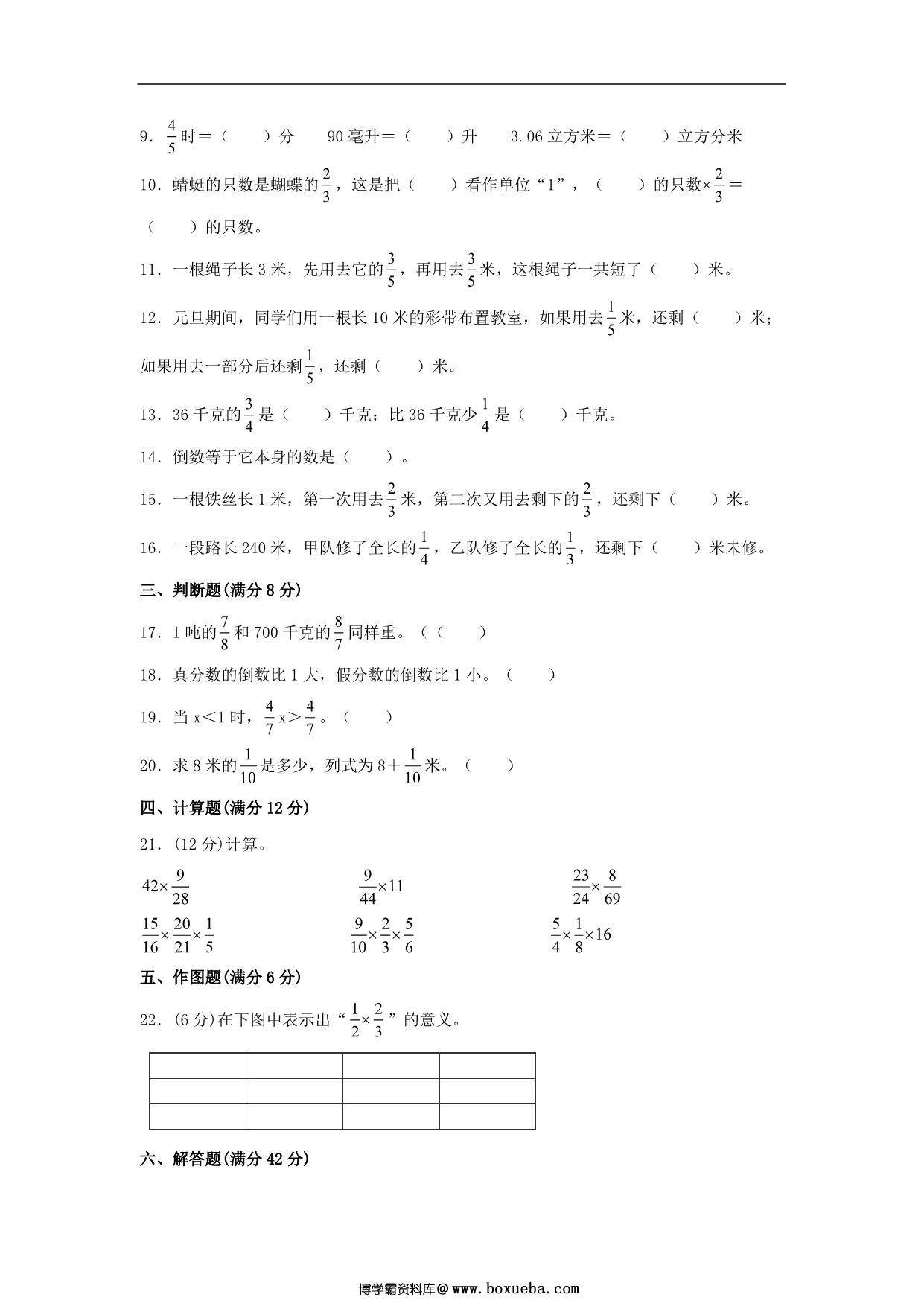 图片[2]-2.分数乘法-六年级上册数学单元专项复习拔高卷 （苏教版），6页PDF可打印-淘学学资料库