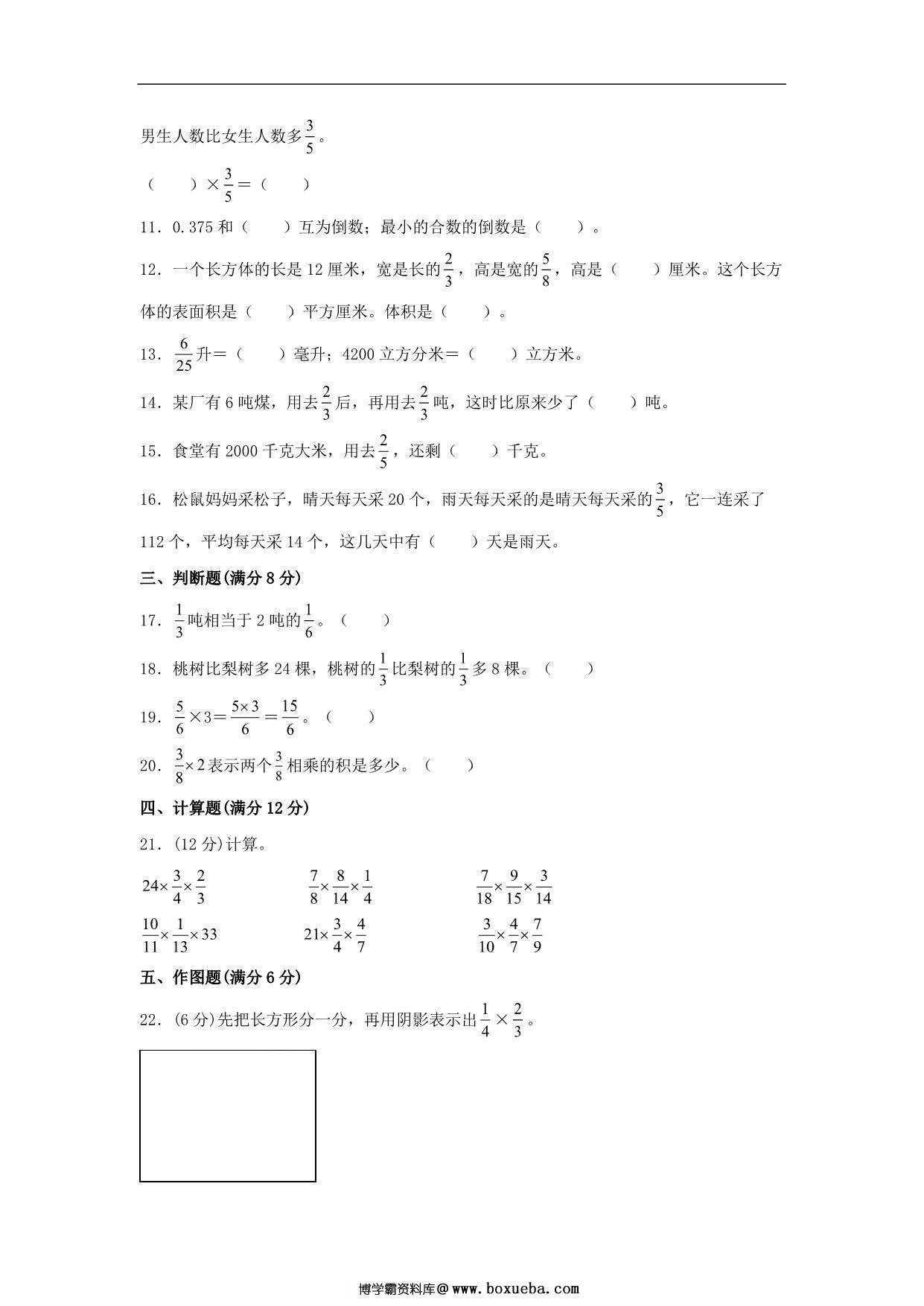 图片[2]-2.分数乘法-六年级上册数学单元专项复习基础卷（苏教版），7页PDF可打印-淘学学资料库