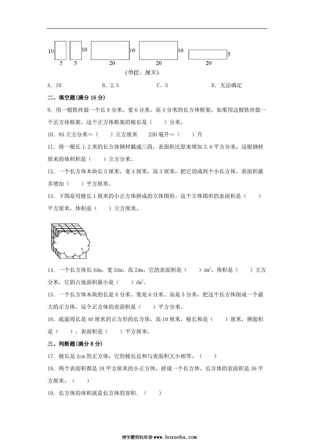 图片[2]-1.长方体和正方体-六年级上册数学单元专项复习拔高卷 （苏教版），7页PDF电子版-淘学学资料库