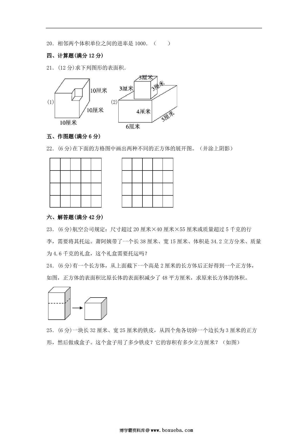 图片[3]-1.长方体和正方体-六年级上册数学单元专项复习拔高卷 （苏教版），7页PDF电子版-淘学学资料库