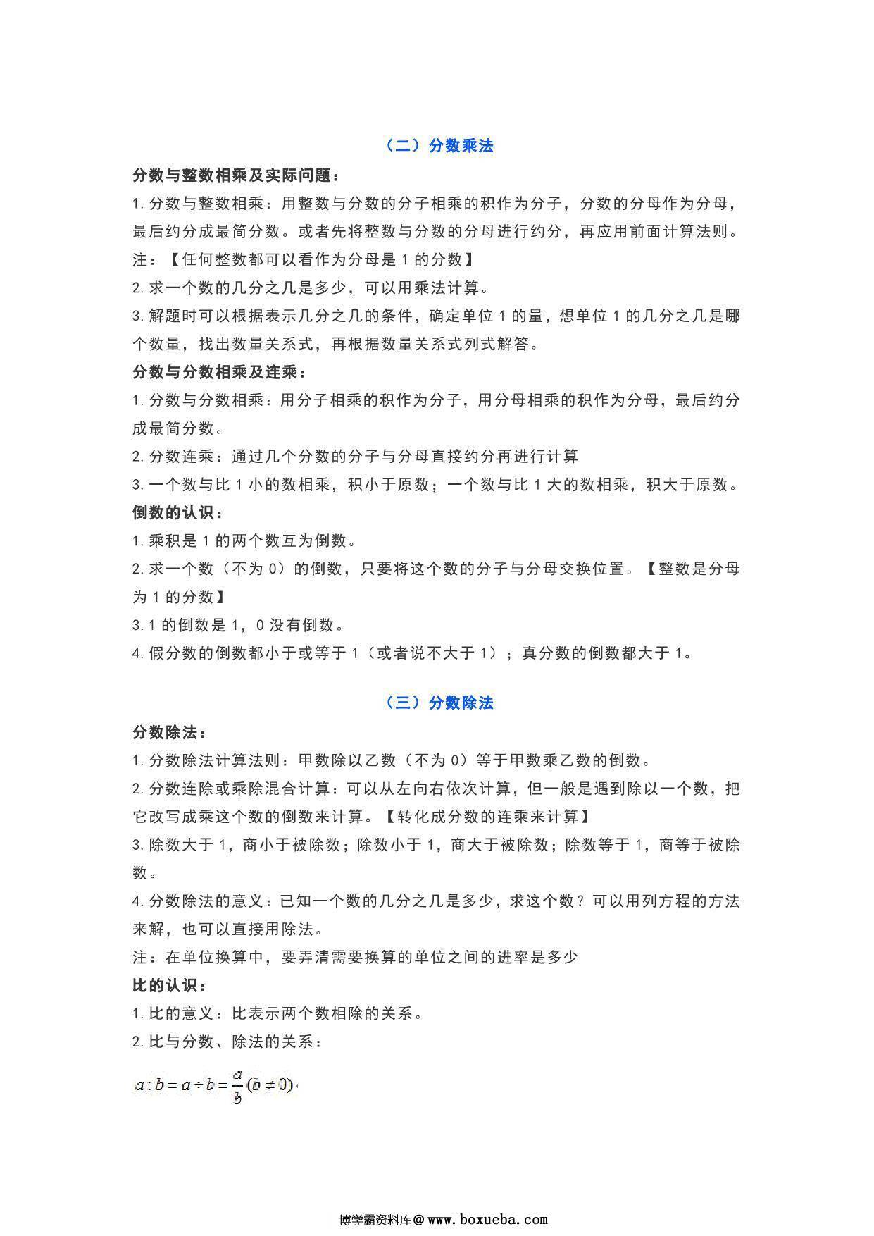 图片[2]-苏教版六年级数学上册知识要点，5页PDF电子版-淘学学资料库