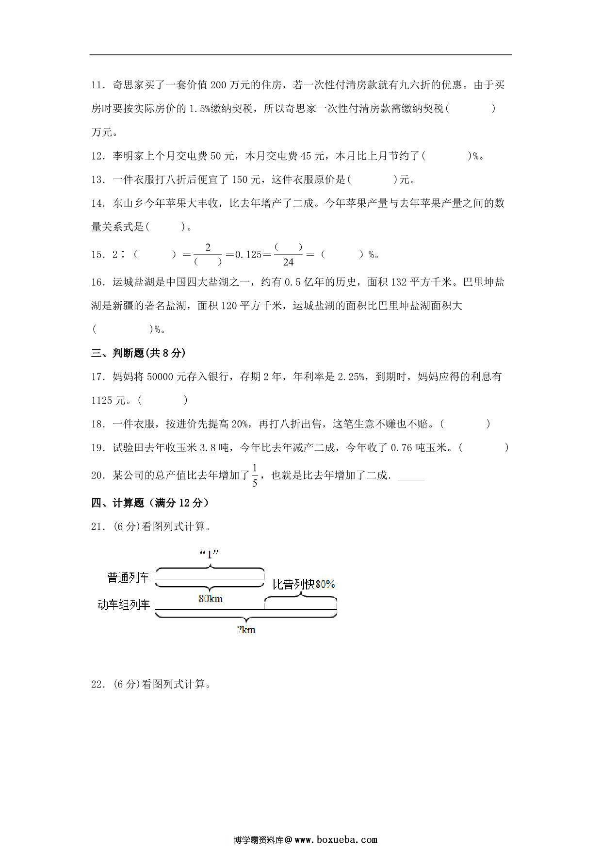 图片[2]-第七单元 百分数的应用 必考知识点高频易错题汇编（单元测试）小学数学六年级上册（北师大版，含答案），12页PDF电子版-淘学学资料库
