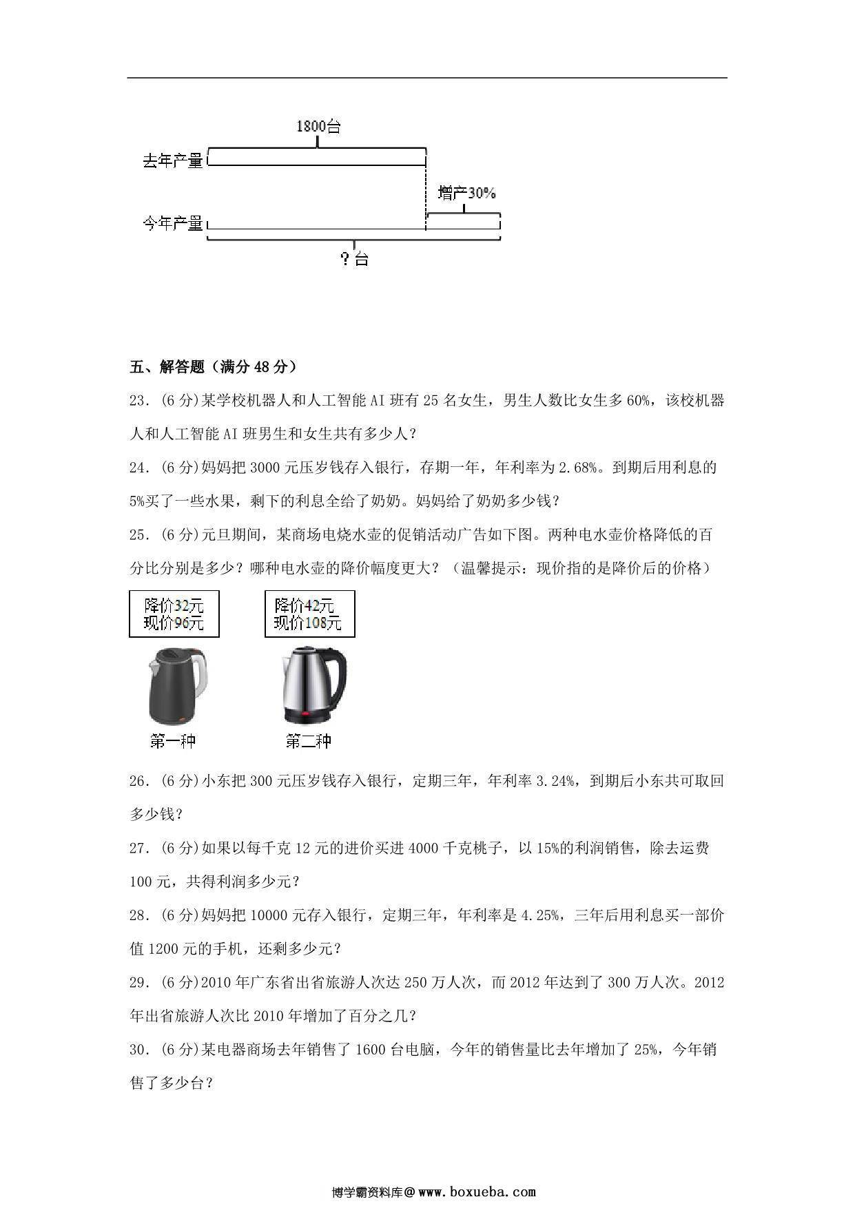 图片[3]-第七单元 百分数的应用 必考知识点高频易错题汇编（单元测试）小学数学六年级上册（北师大版，含答案），12页PDF电子版-淘学学资料库