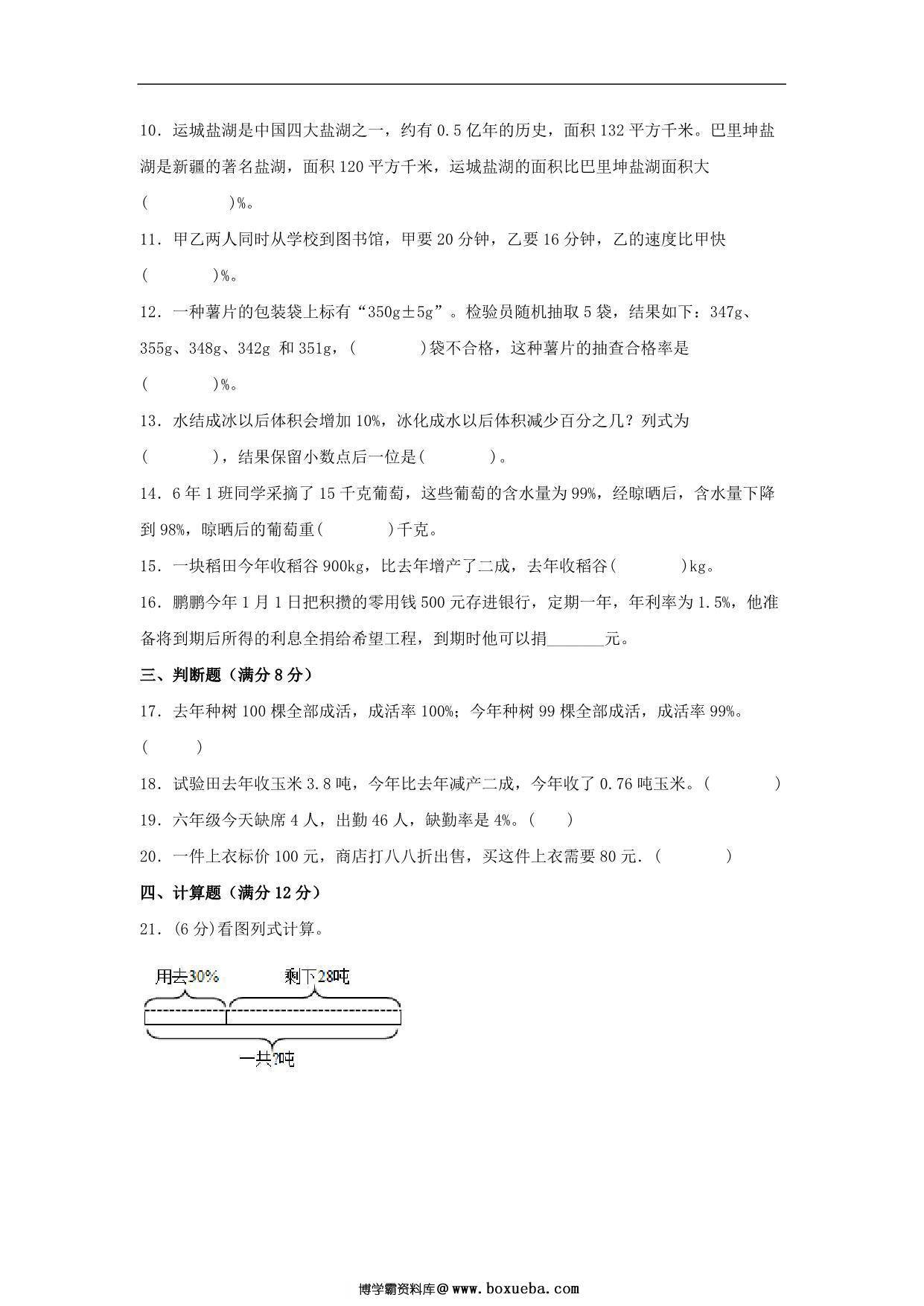 图片[2]-【单元AB卷】六年级上册数学分层训练B卷-第七单元 百分数的应用（单元测试） （北师大版），17页PDF电子版-淘学学资料库