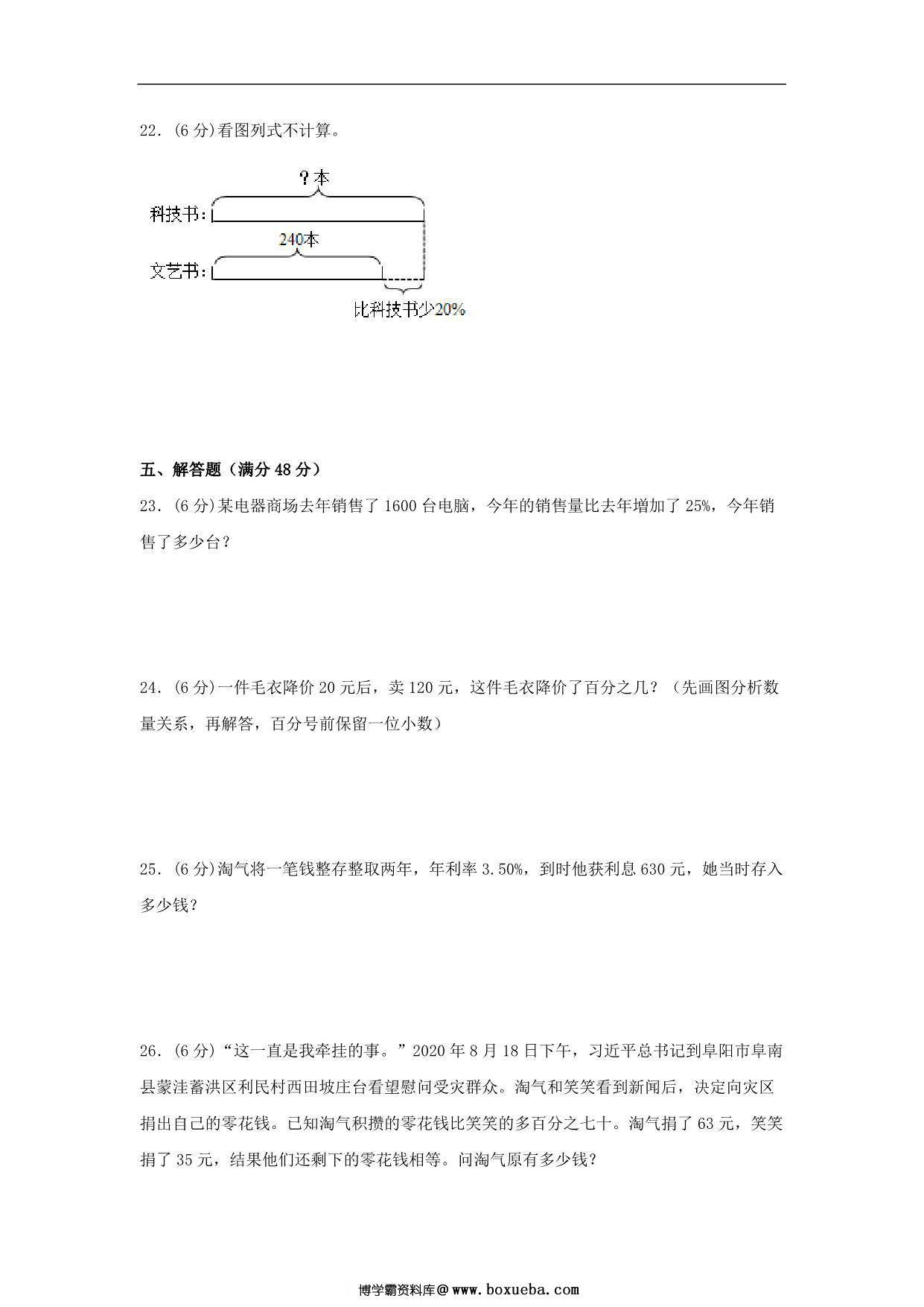 图片[3]-【单元AB卷】六年级上册数学分层训练B卷-第七单元 百分数的应用（单元测试） （北师大版），17页PDF电子版-淘学学资料库
