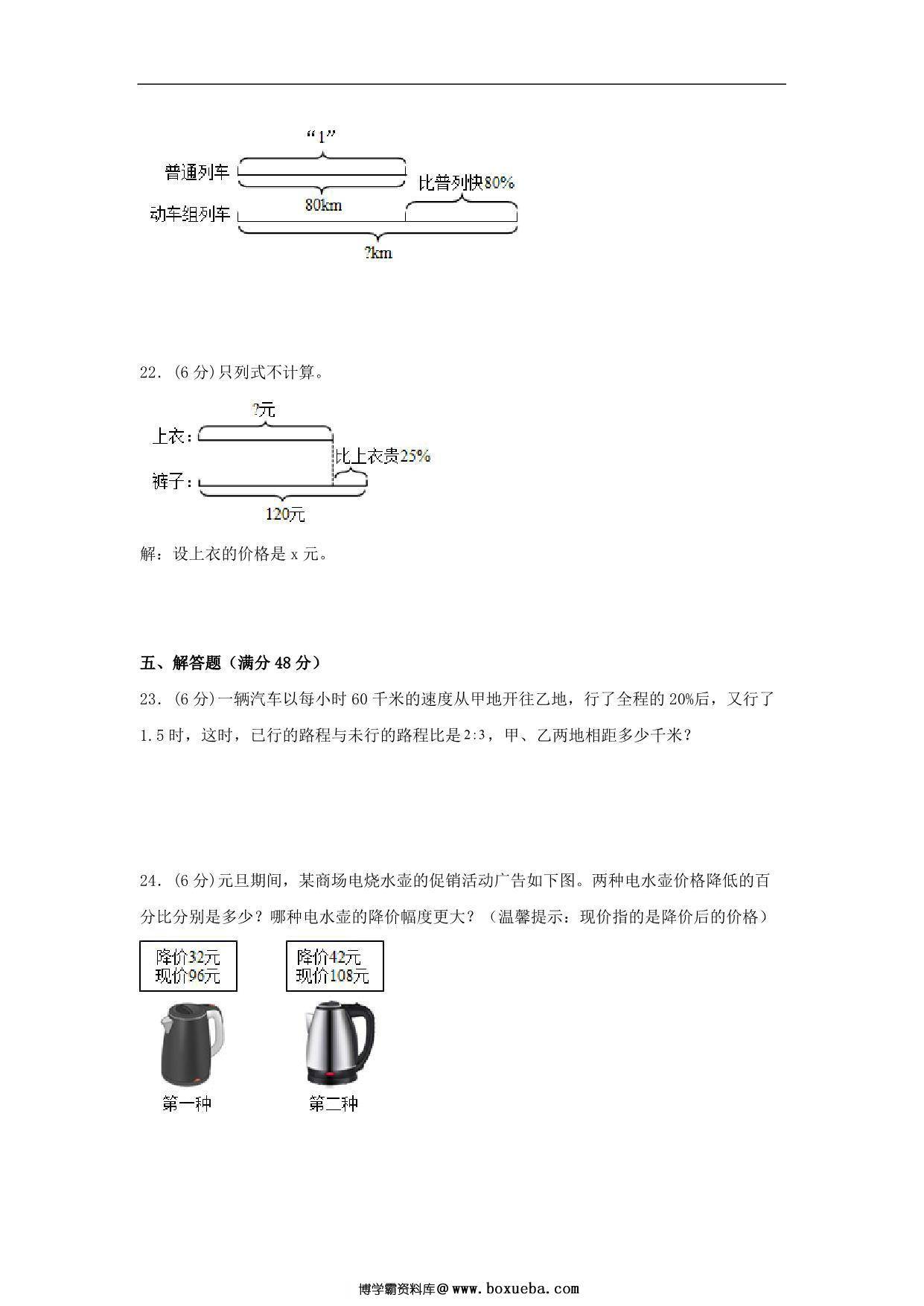 图片[3]-【单元AB卷】六年级上册数学分层训练A卷-第七单元 百分数的应用（单元测试） （北师大版），18页PDF电子版-淘学学资料库