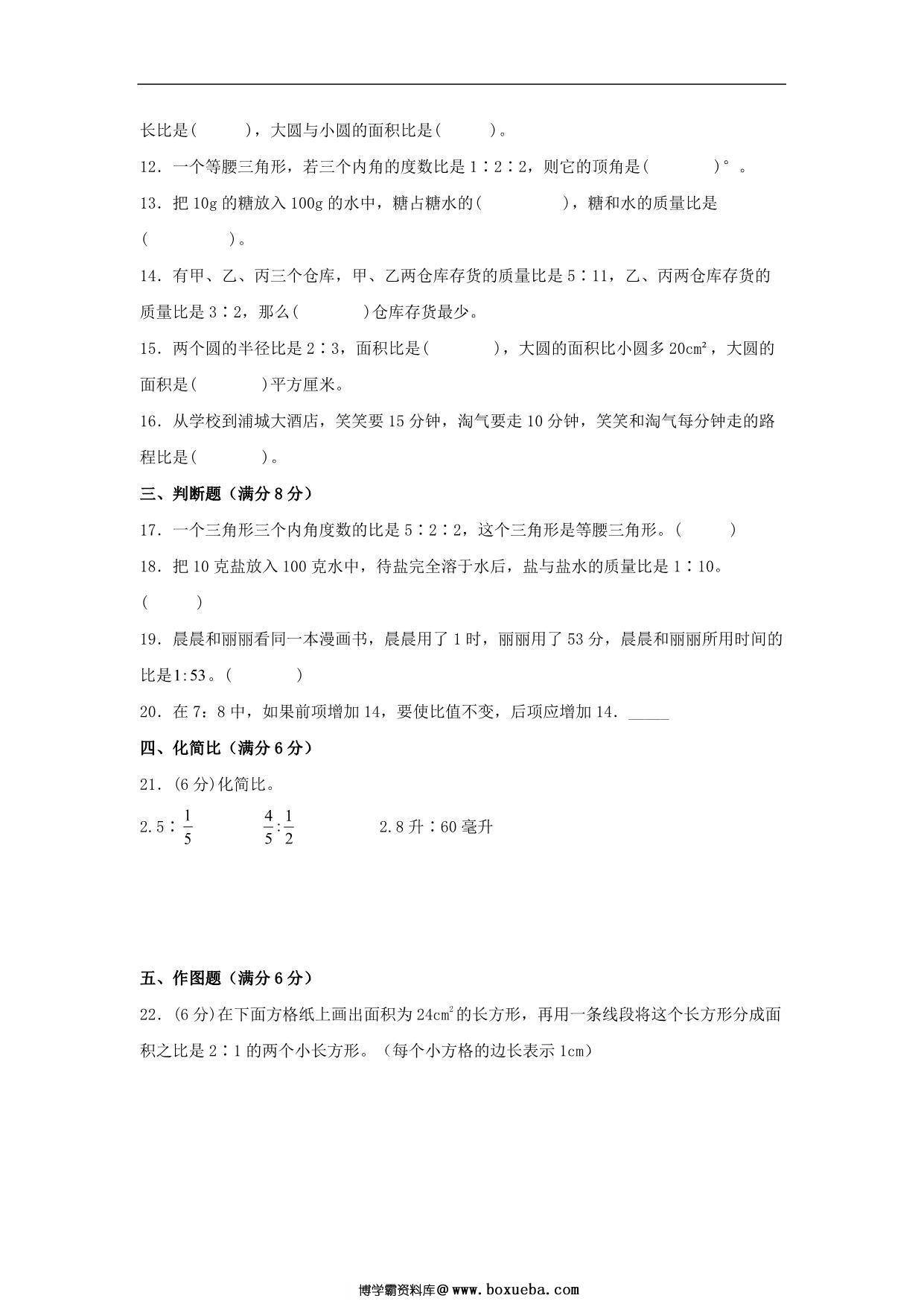 图片[2]-【单元AB卷】六年级上册数学分层训练B卷-第六单元 比的认识（单元测试） （北师大版），20页PDF可打印-淘学学资料库