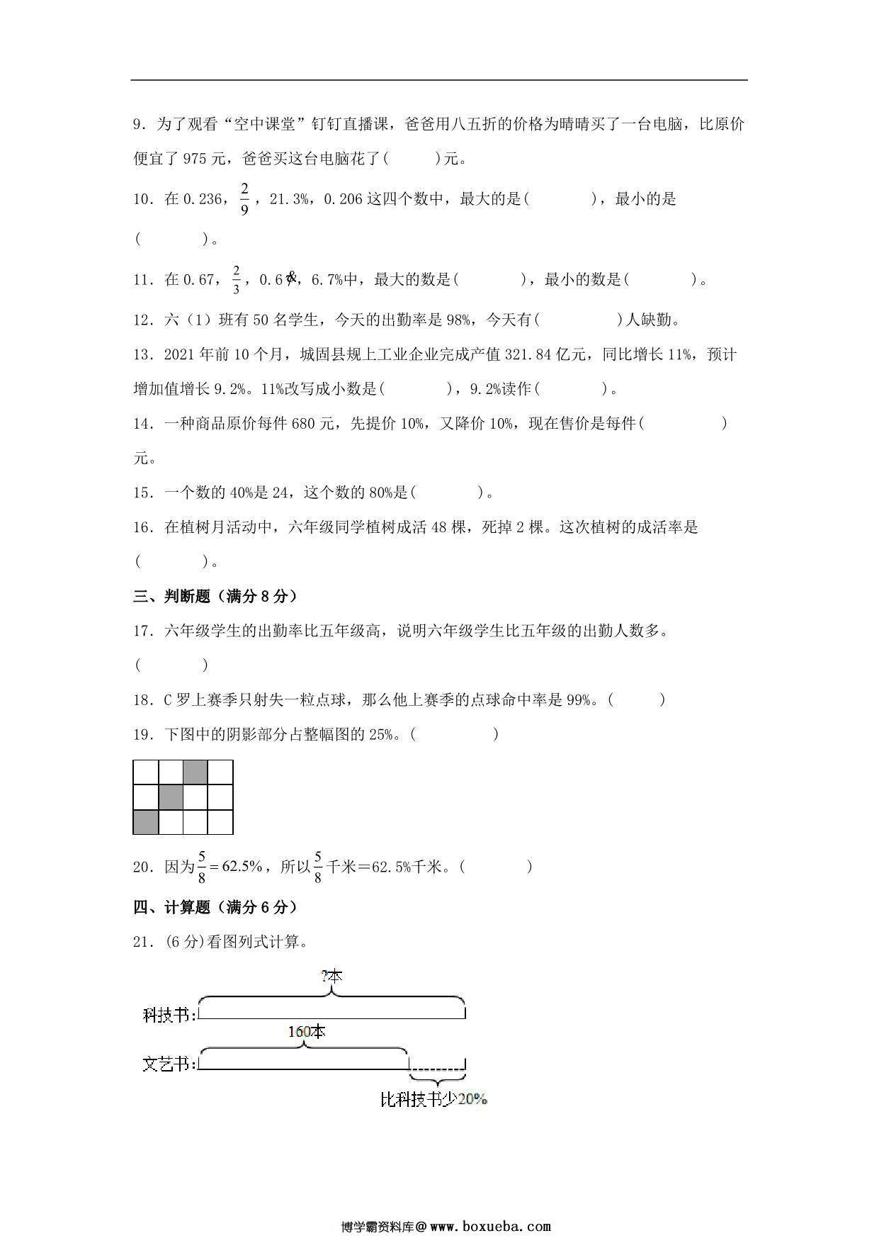 图片[2]-第四单元 百分数 必考知识点高频易错题汇编（单元测试）小学数学六年级上册（北师大版），13页PDF可打印-淘学学资料库