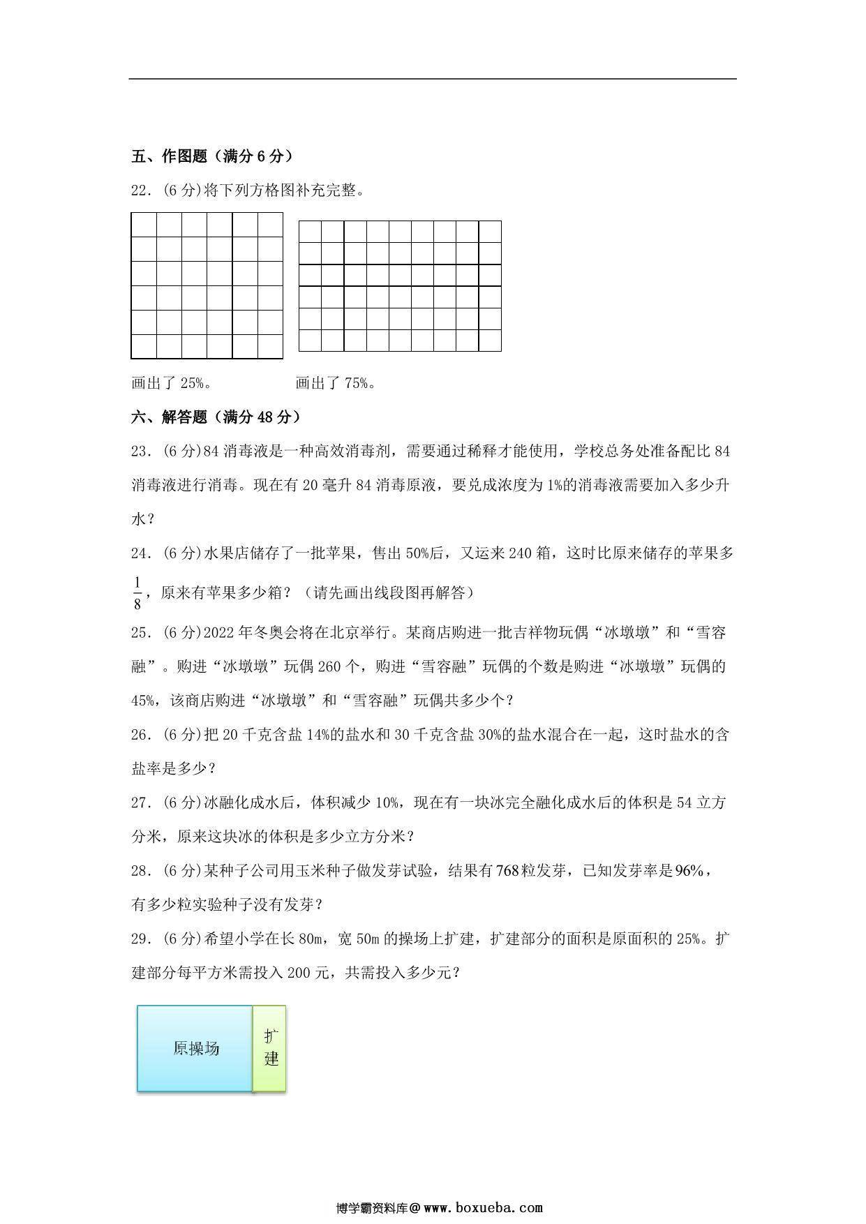 图片[3]-第四单元 百分数 必考知识点高频易错题汇编（单元测试）小学数学六年级上册（北师大版），13页PDF可打印-淘学学资料库