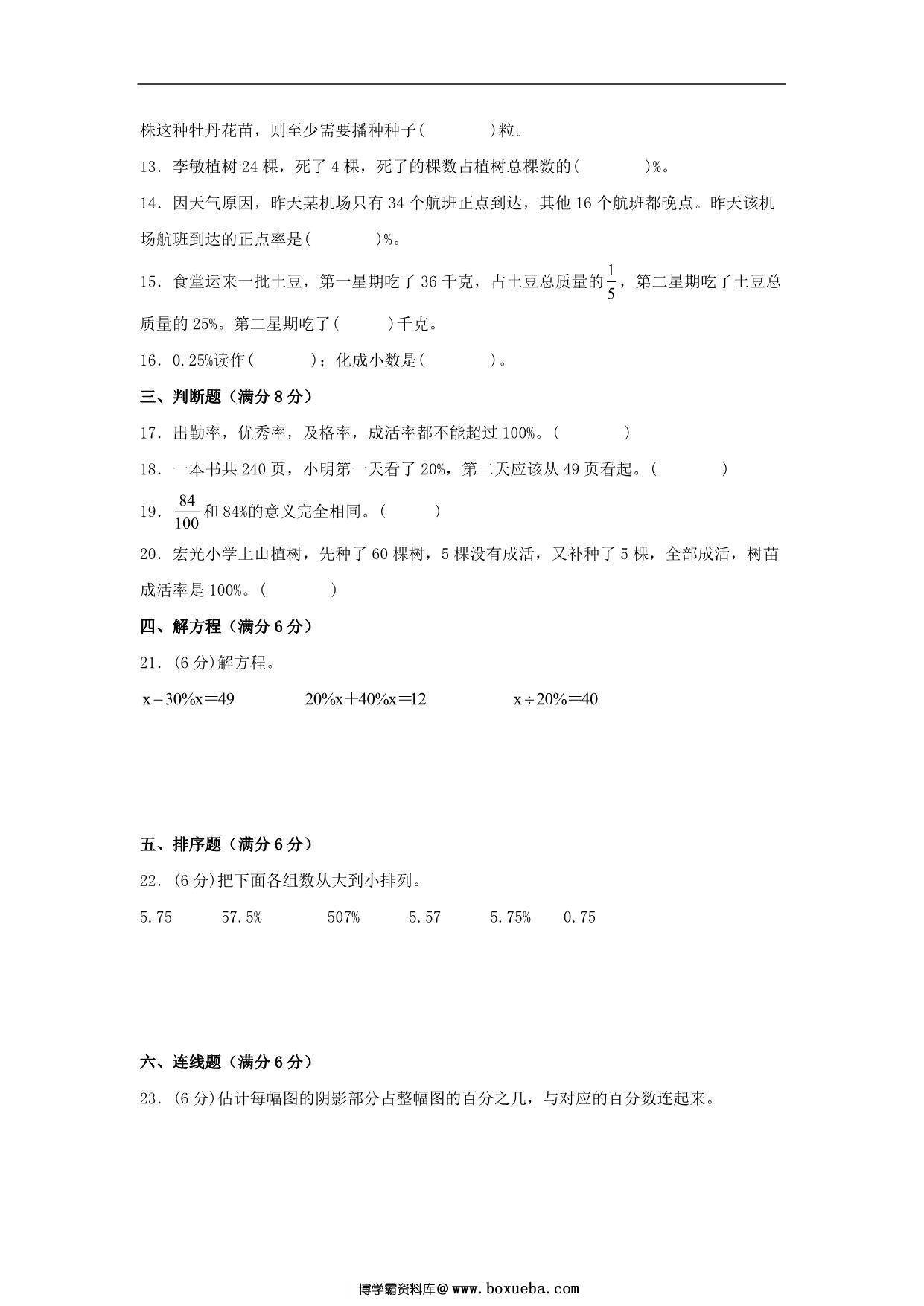 图片[2]-【单元AB卷】六年级上册数学分层训练A卷-第四单元 百分数（单元测试） （北师大版），17页PDF可打印-淘学学资料库