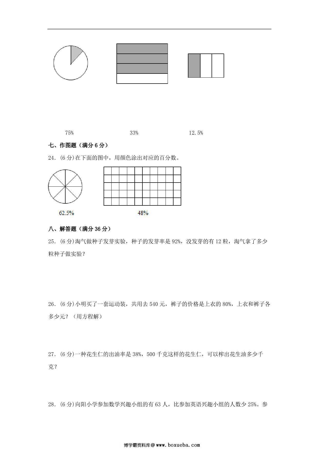图片[3]-【单元AB卷】六年级上册数学分层训练A卷-第四单元 百分数（单元测试） （北师大版），17页PDF可打印-淘学学资料库