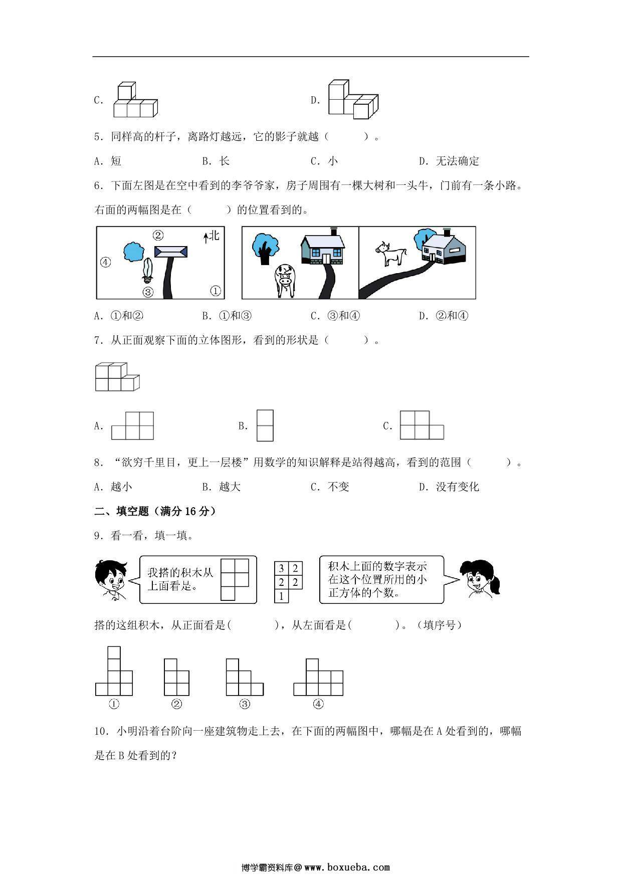 图片[2]-第三单元 观察物体 必考知识点高频易错题汇编（单元测试）小学数学六年级上册（北师大版），16页PDF电子版-淘学学资料库