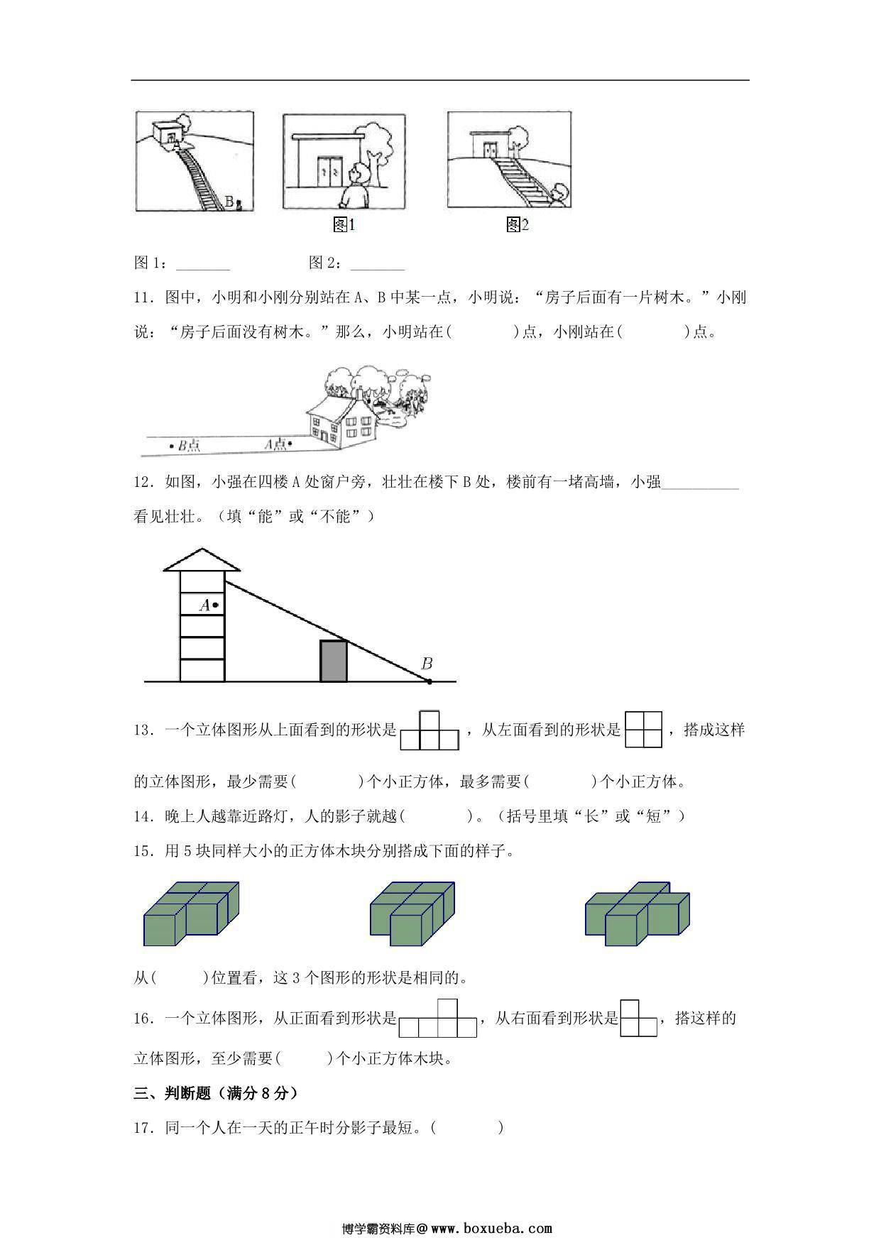 图片[3]-第三单元 观察物体 必考知识点高频易错题汇编（单元测试）小学数学六年级上册（北师大版），16页PDF电子版-淘学学资料库