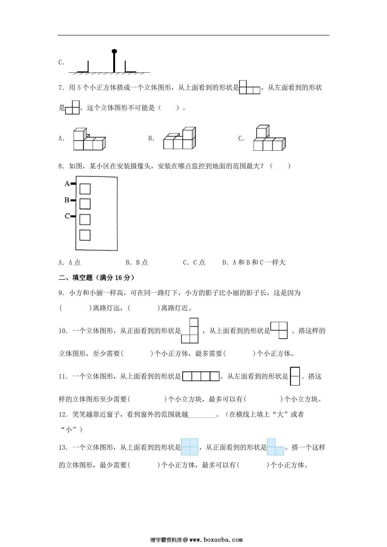 图片[2]-【单元AB卷】六年级上册数学分层训练A卷-第三单元 观察物体（单元测试） （北师大版），19页PDF电子版-淘学学资料库