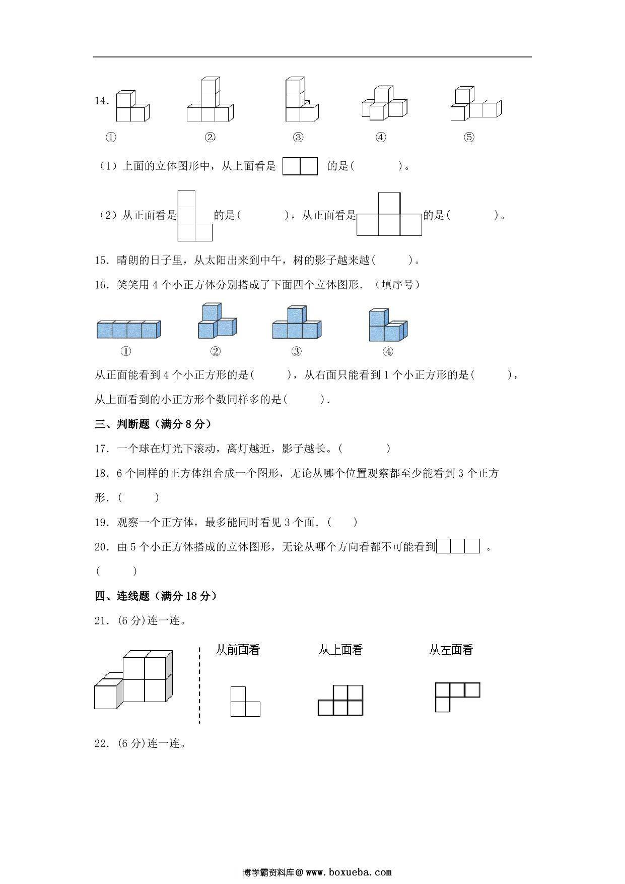 图片[3]-【单元AB卷】六年级上册数学分层训练A卷-第三单元 观察物体（单元测试） （北师大版），19页PDF电子版-淘学学资料库