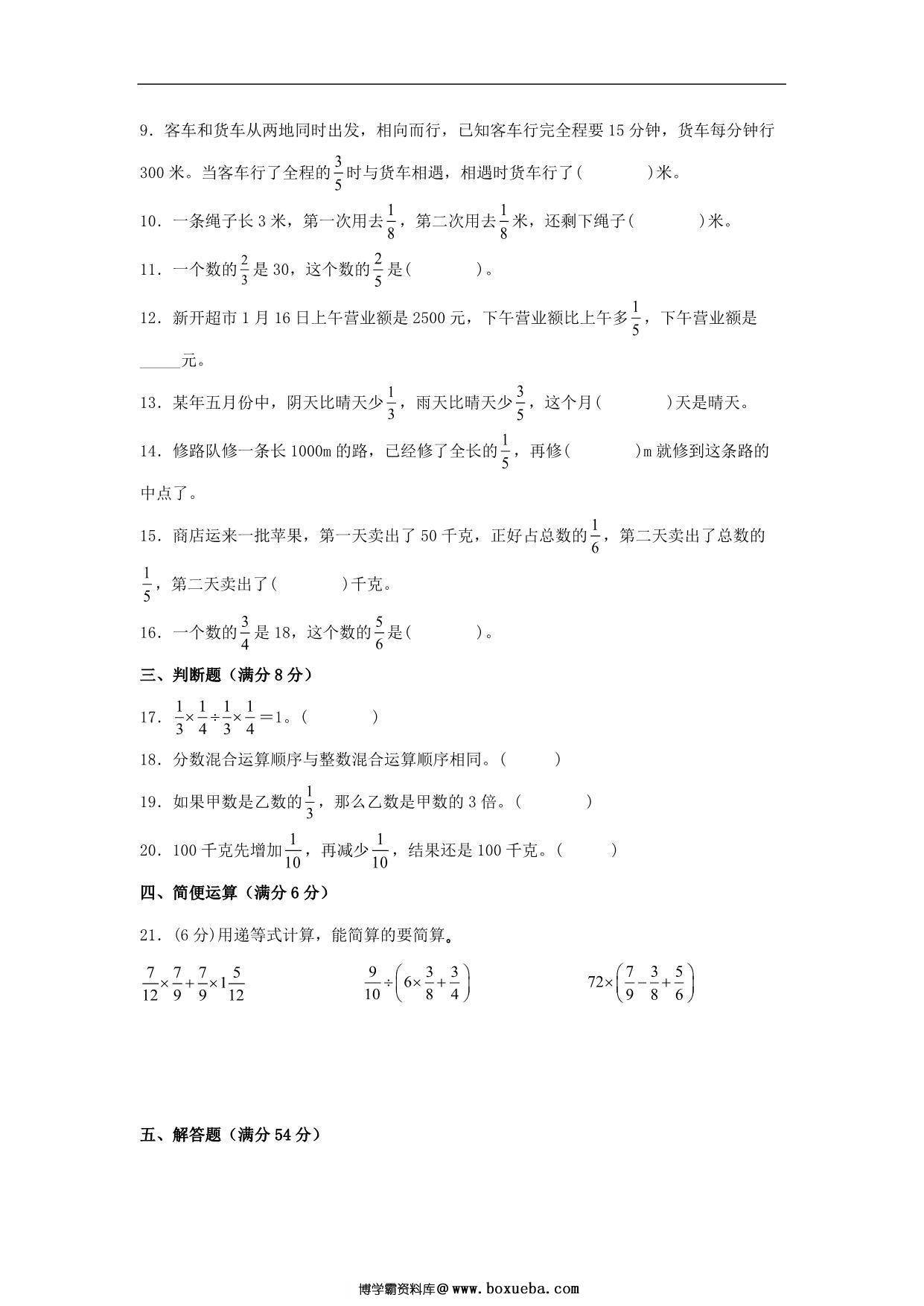 图片[2]-【单元AB卷】六年级上册数学分层训练B卷-第二单元 分数混合运算（单元测试） （北师大版），19页PDF可打印-淘学学资料库