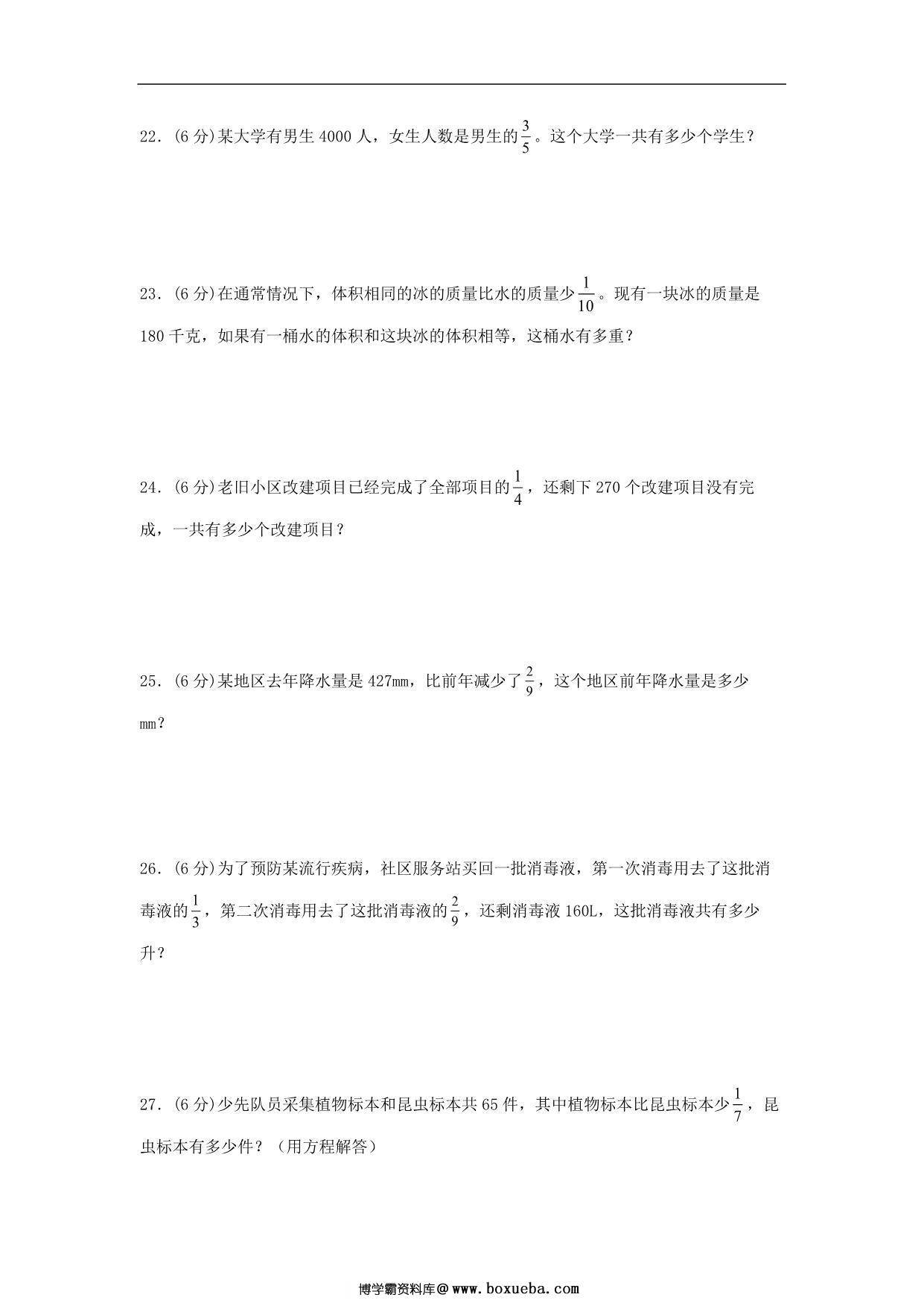 图片[3]-【单元AB卷】六年级上册数学分层训练B卷-第二单元 分数混合运算（单元测试） （北师大版），19页PDF可打印-淘学学资料库