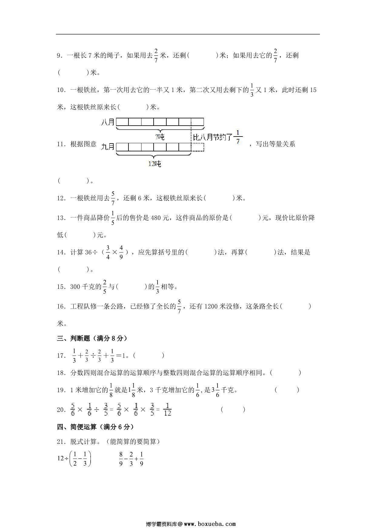 图片[2]-【单元AB卷】六年级上册数学分层训练A卷-第二单元 分数混合运算（单元测试） （北师大版），19页PDF可打印-淘学学资料库