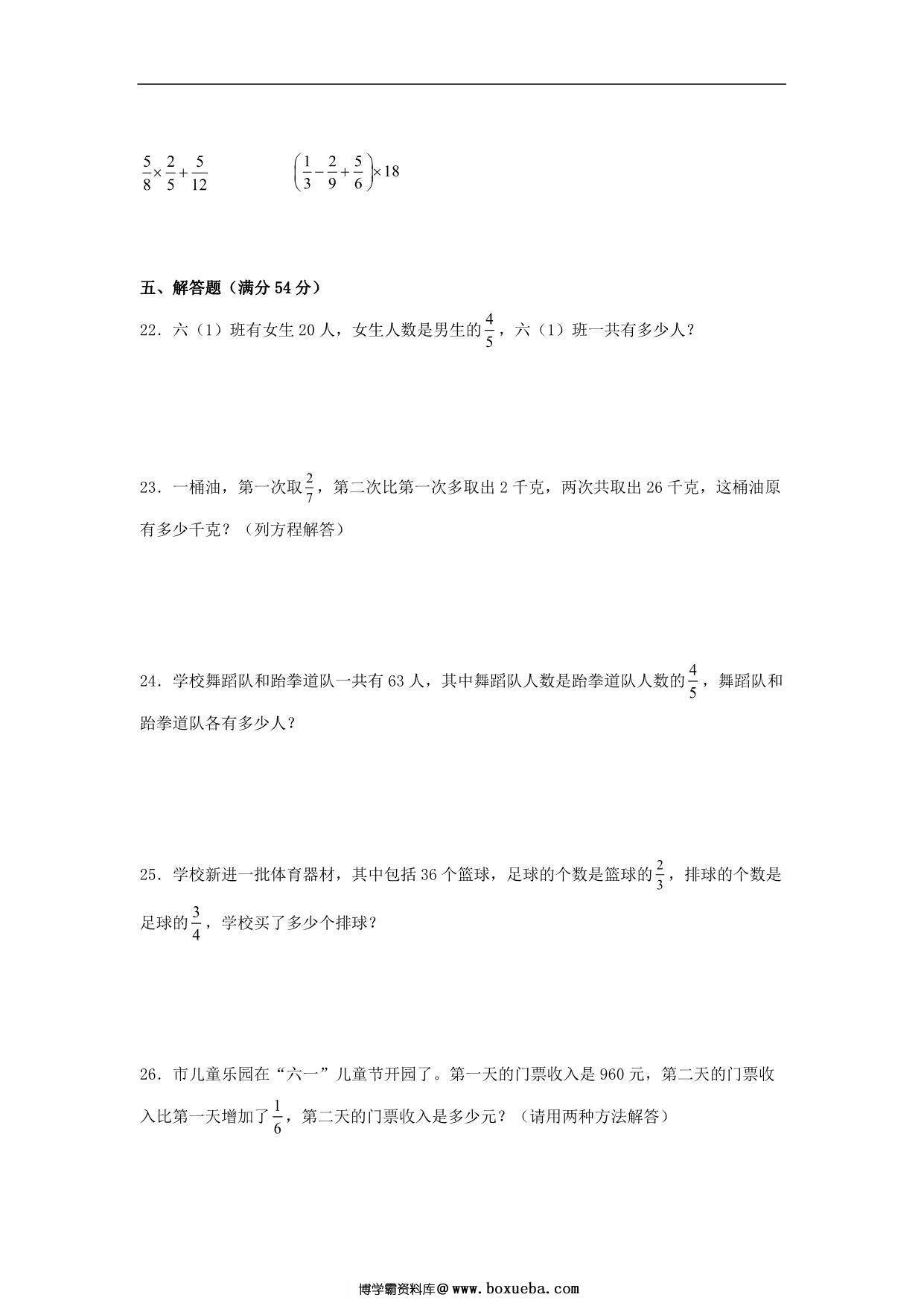 图片[3]-【单元AB卷】六年级上册数学分层训练A卷-第二单元 分数混合运算（单元测试） （北师大版），19页PDF可打印-淘学学资料库