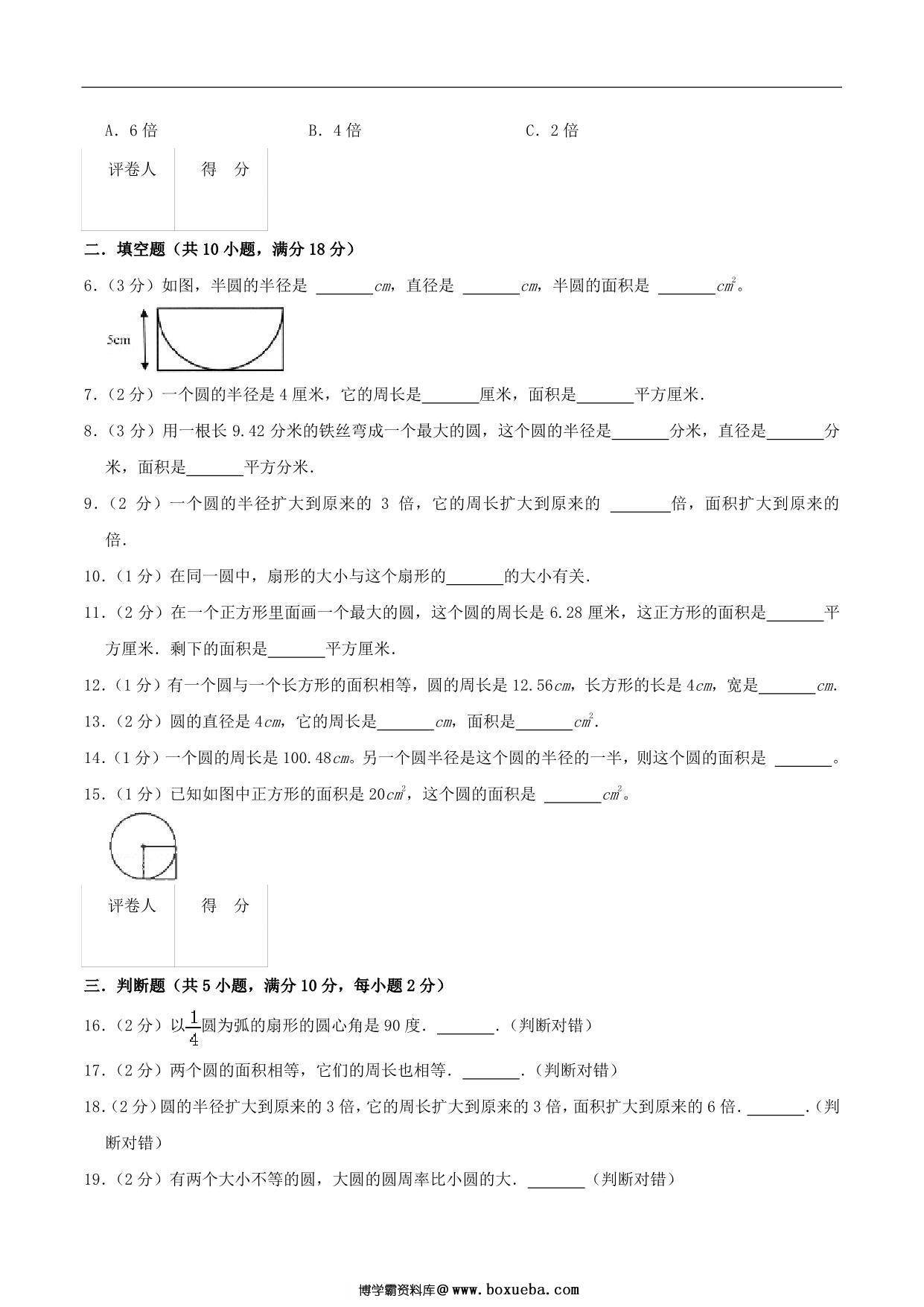 图片[2]-第五单元《圆》六年级上册数学人教版，17页PDF电子版-淘学学资料库