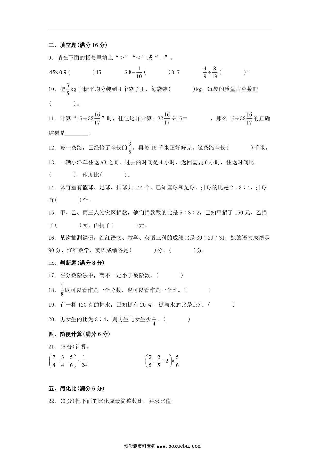 图片[2]-【阶段练习】六年级数学上册3-4单元测试题C卷 人教版（含答案），15页PDF可打印-淘学学资料库