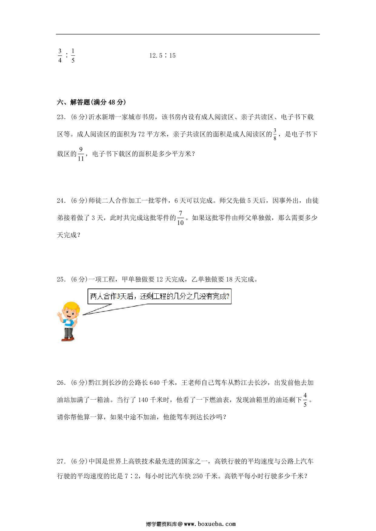 图片[3]-【阶段练习】六年级数学上册3-4单元测试题C卷 人教版（含答案），15页PDF可打印-淘学学资料库