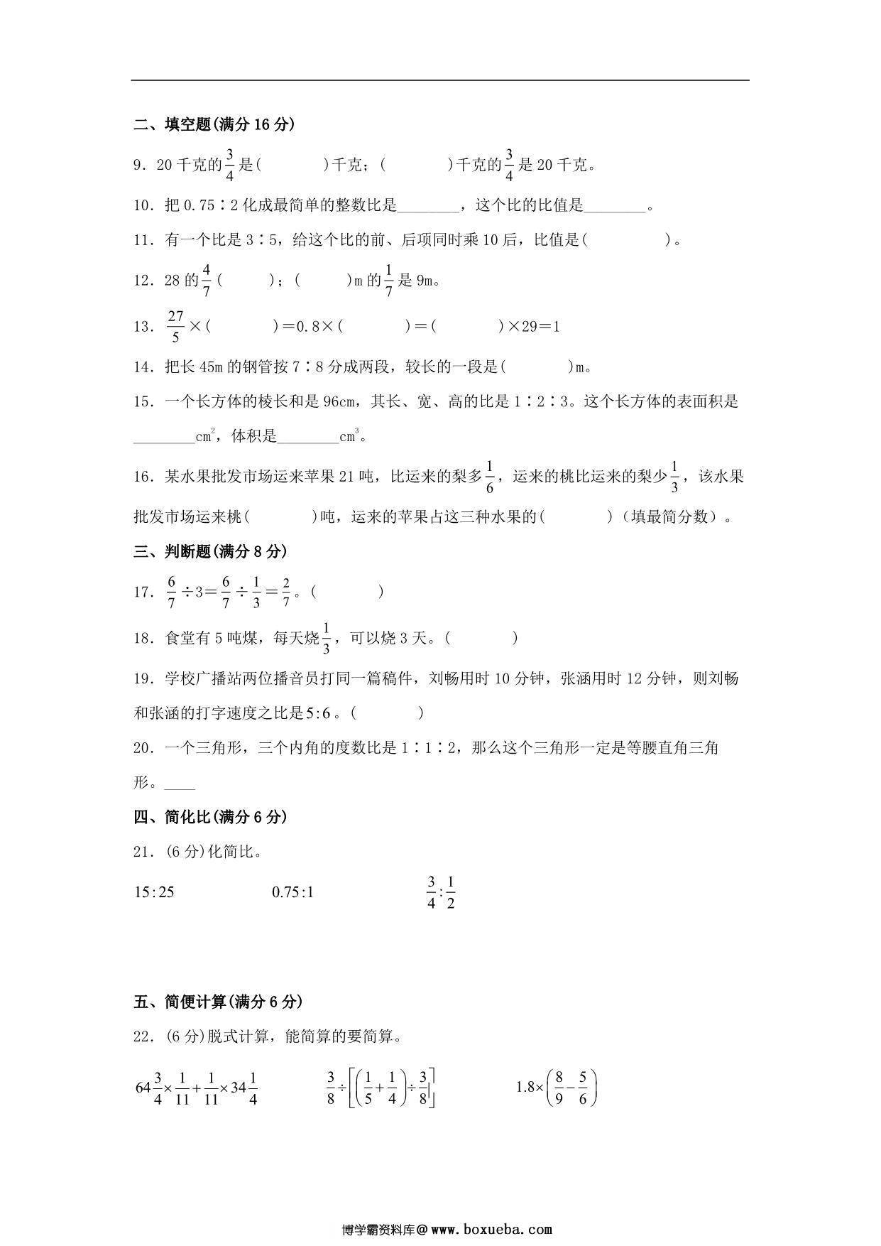 图片[2]-【阶段练习】六年级数学上册3-4单元测试题A卷 人教版（含答案），16页PDF可打印-淘学学资料库