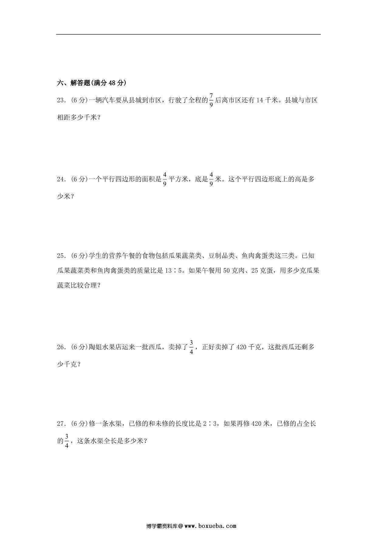 图片[3]-【阶段练习】六年级数学上册3-4单元测试题A卷 人教版（含答案），16页PDF可打印-淘学学资料库